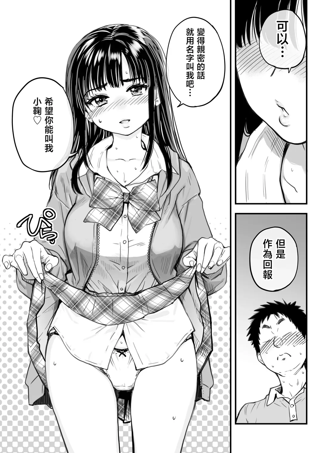 本校の全女子生徒の上の口と下の口は仲良し放題だって知ってるのは俺だけ？！その2