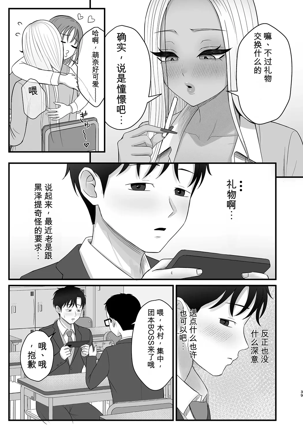意外と押しに弱い幼馴染の黒ギャルちゃん