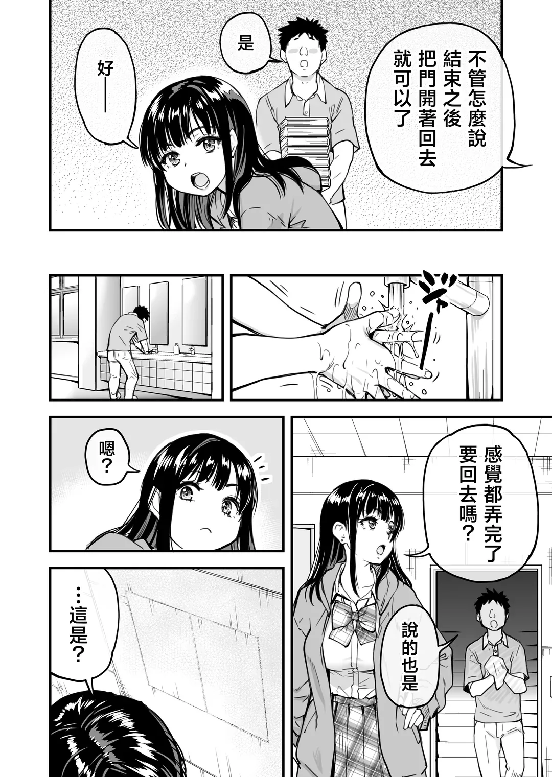 本校の全女子生徒の上の口と下の口は仲良し放題だって知ってるのは俺だけ？！その2