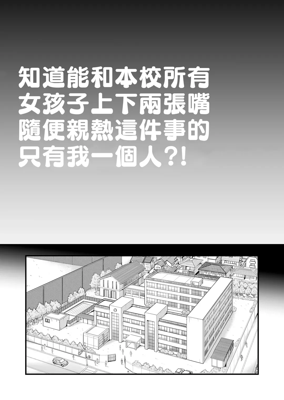 本校の全女子生徒の上の口と下の口は仲良し放題だって知ってるのは俺だけ？！その2