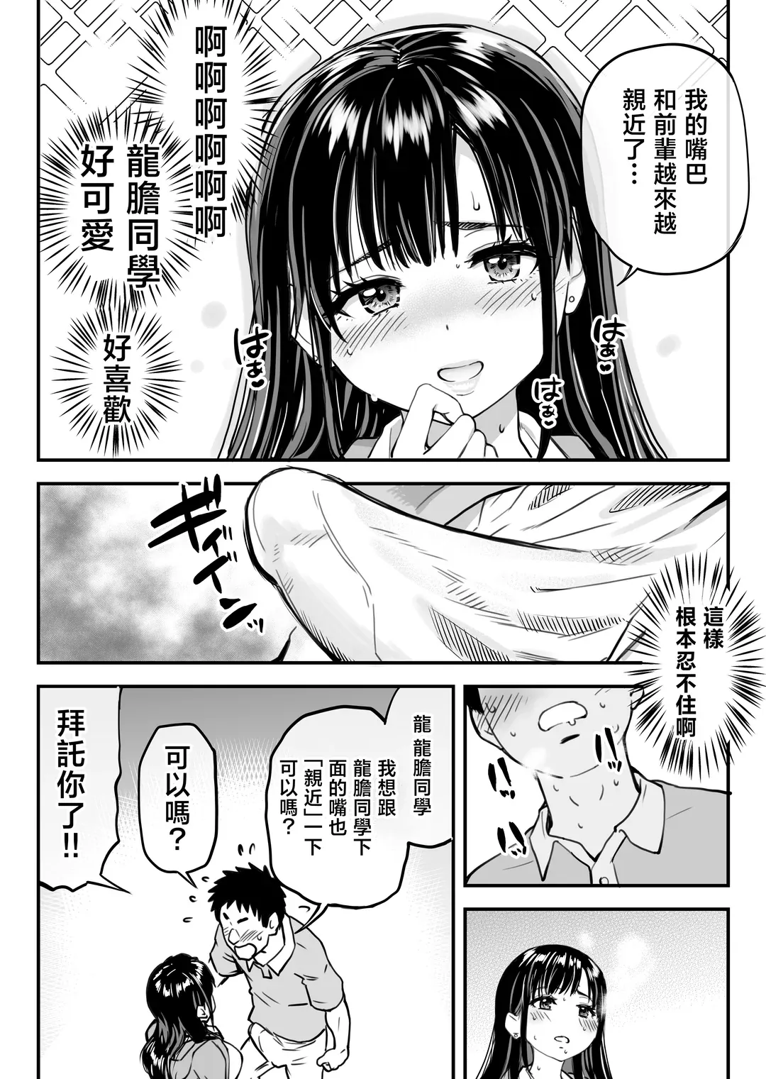本校の全女子生徒の上の口と下の口は仲良し放題だって知ってるのは俺だけ？！その2