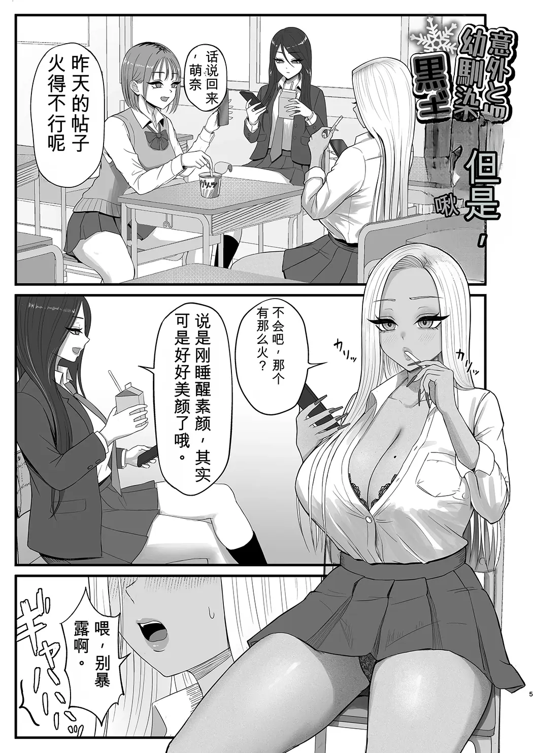 意外と押しに弱い幼馴染の黒ギャルちゃん