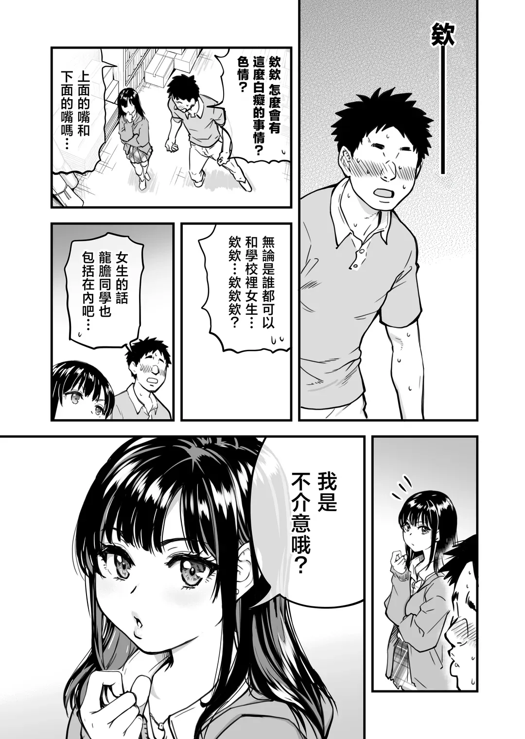 本校の全女子生徒の上の口と下の口は仲良し放題だって知ってるのは俺だけ？！その2