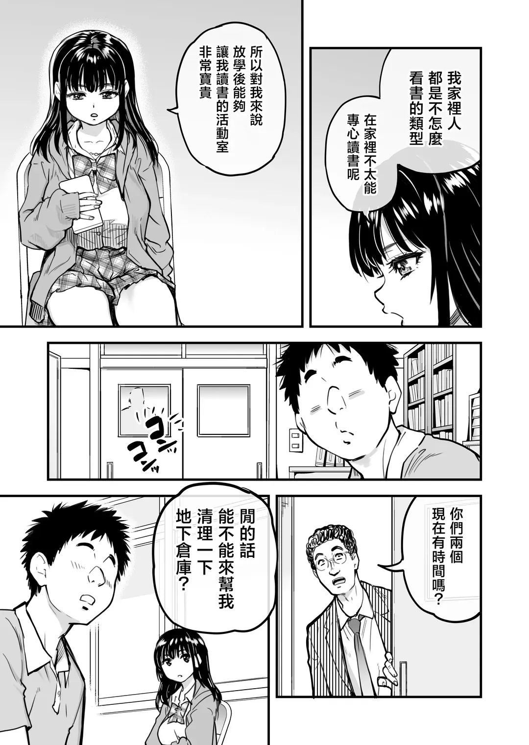 本校の全女子生徒の上の口と下の口は仲良し放題だって知ってるのは俺だけ？！その2