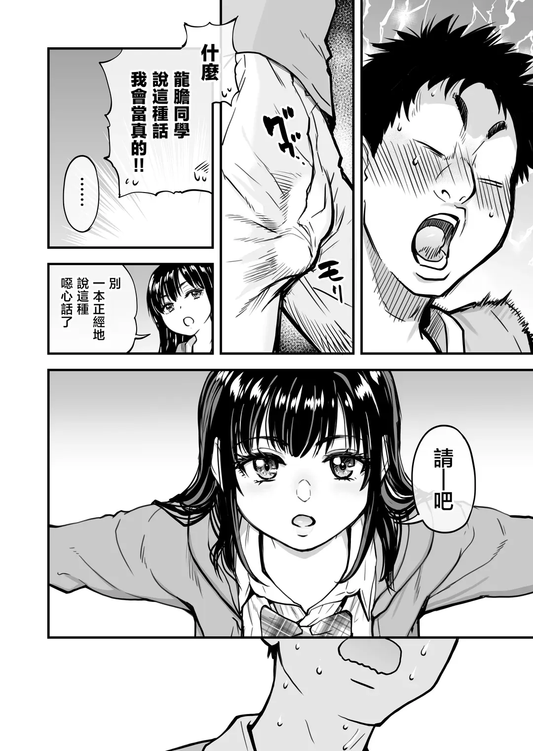 本校の全女子生徒の上の口と下の口は仲良し放題だって知ってるのは俺だけ？！その2