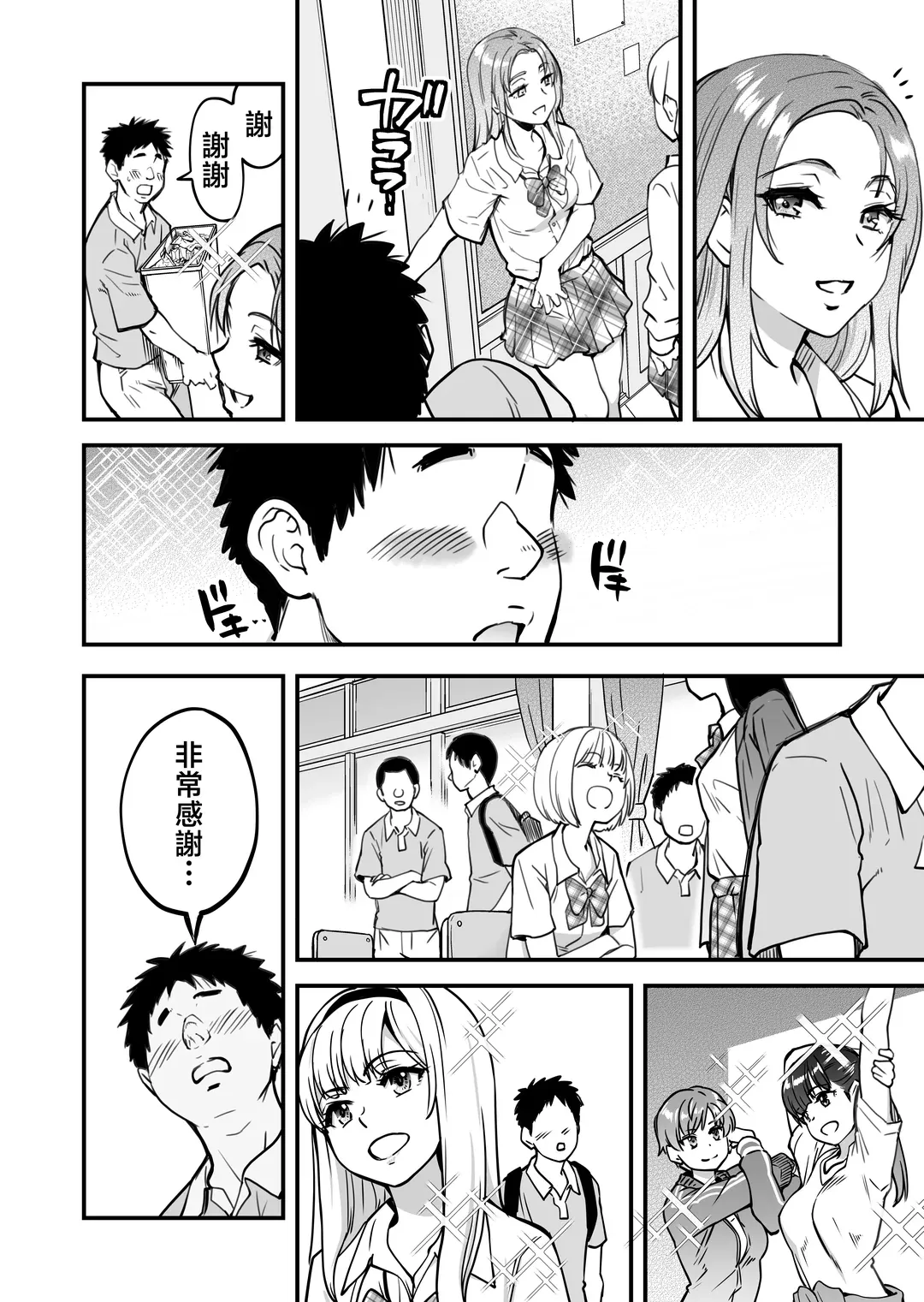 本校の全女子生徒の上の口と下の口は仲良し放題だって知ってるのは俺だけ？！その2