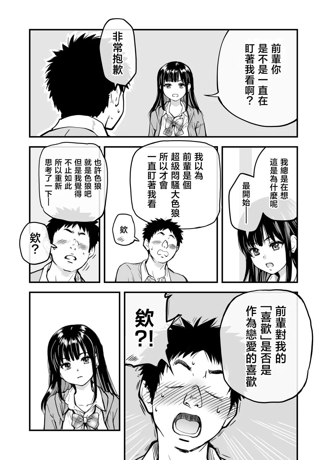 本校の全女子生徒の上の口と下の口は仲良し放題だって知ってるのは俺だけ？！その2
