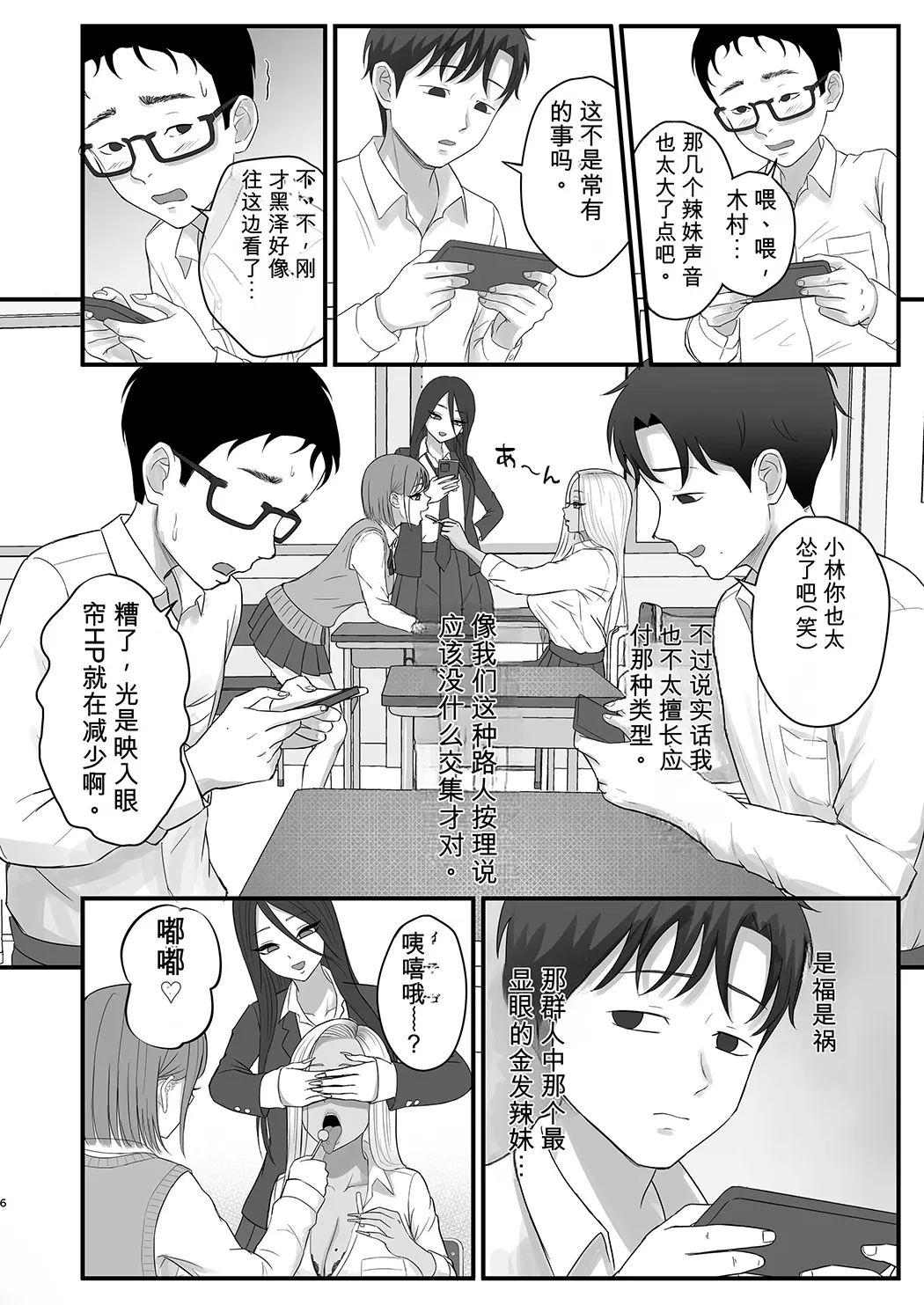 意外と押しに弱い幼馴染の黒ギャルちゃん