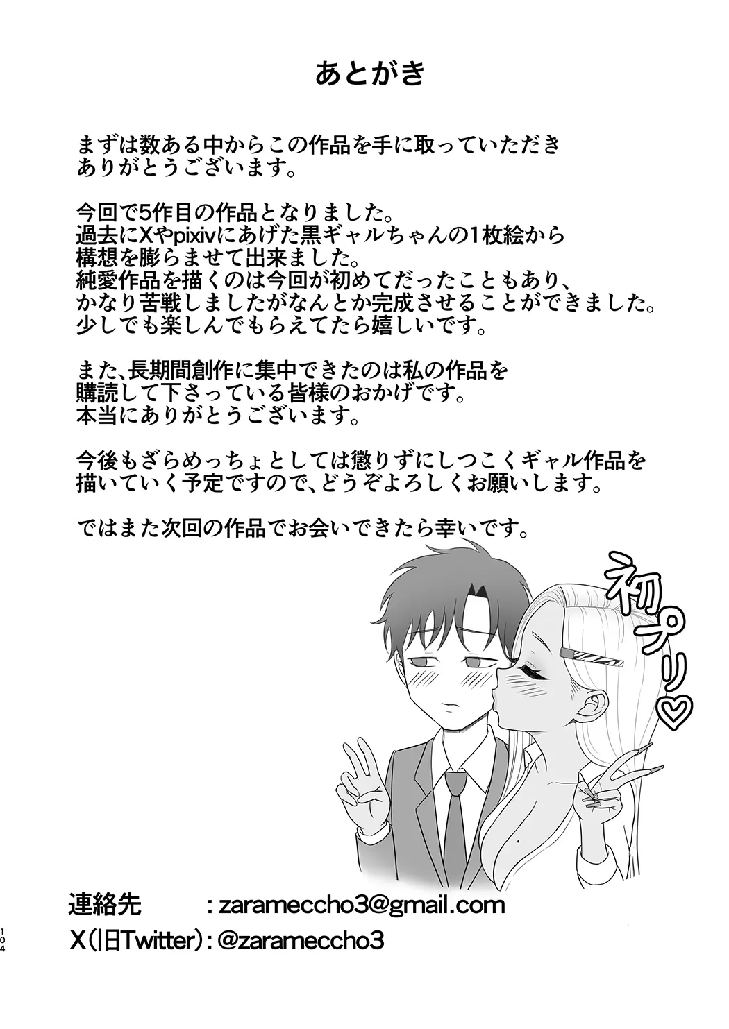 意外と押しに弱い幼馴染の黒ギャルちゃん