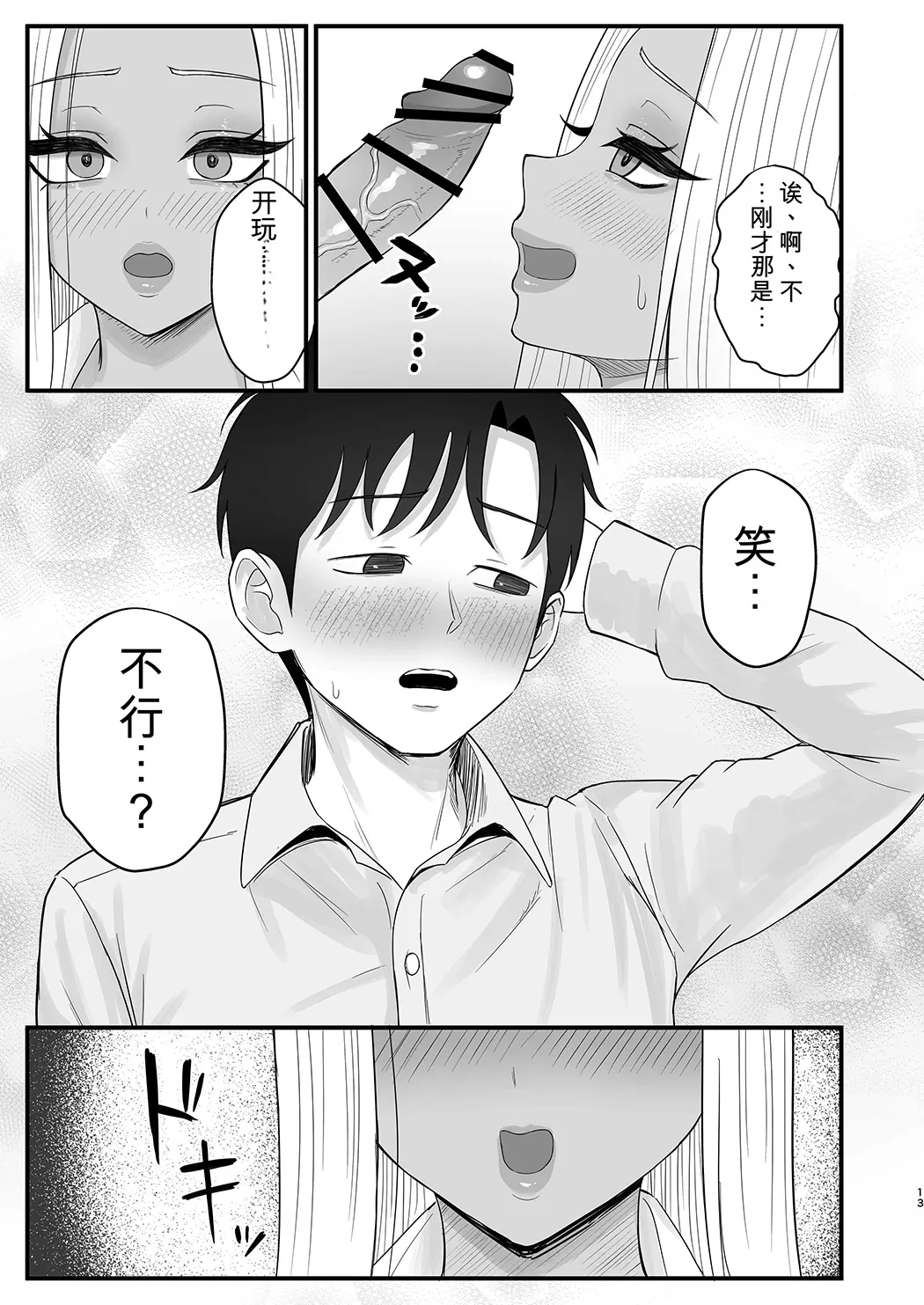 意外と押しに弱い幼馴染の黒ギャルちゃん