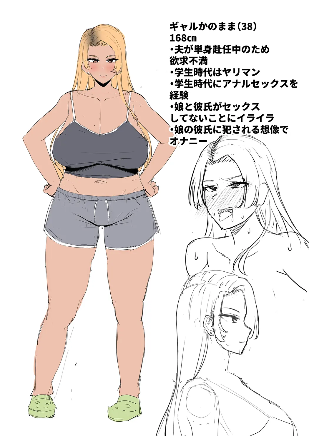 性欲強すぎギャルかのまま