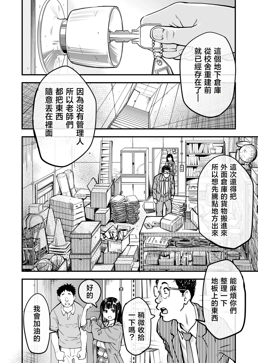 本校の全女子生徒の上の口と下の口は仲良し放題だって知ってるのは俺だけ？！その2