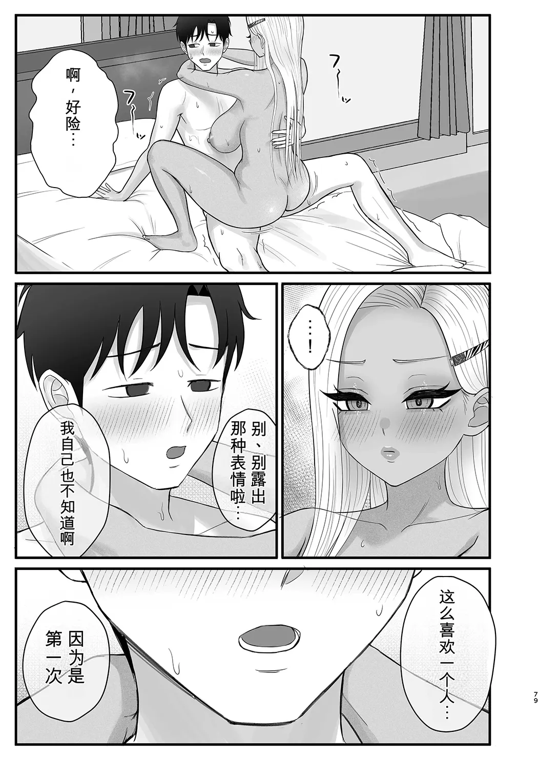 意外と押しに弱い幼馴染の黒ギャルちゃん