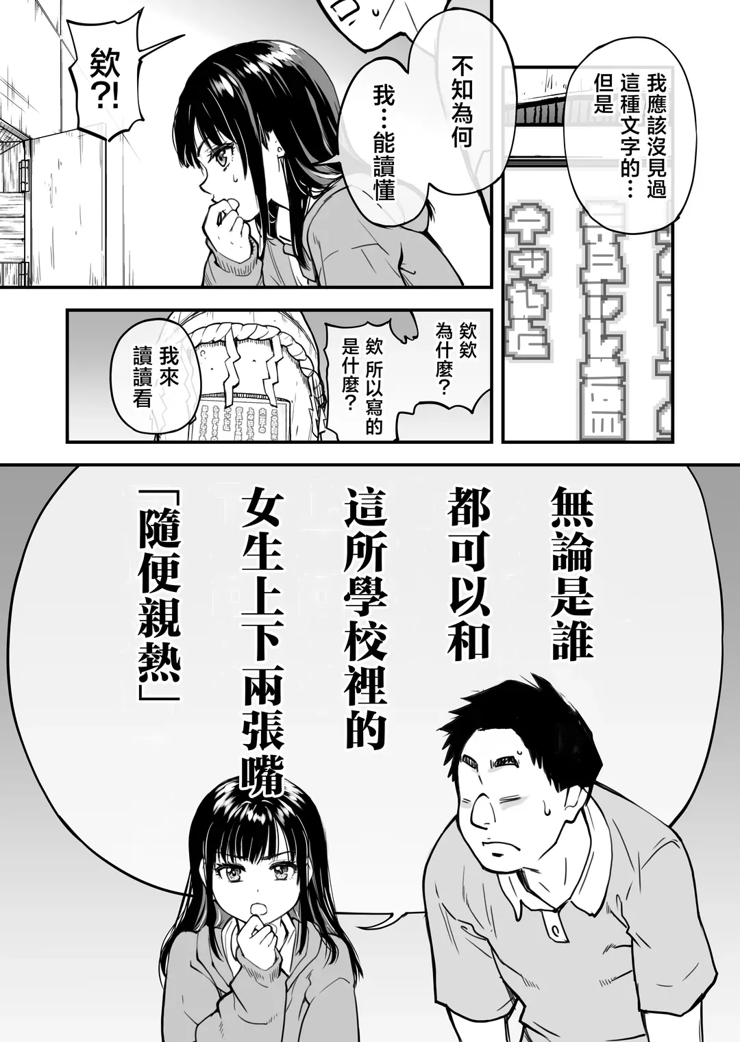 本校の全女子生徒の上の口と下の口は仲良し放題だって知ってるのは俺だけ？！その2