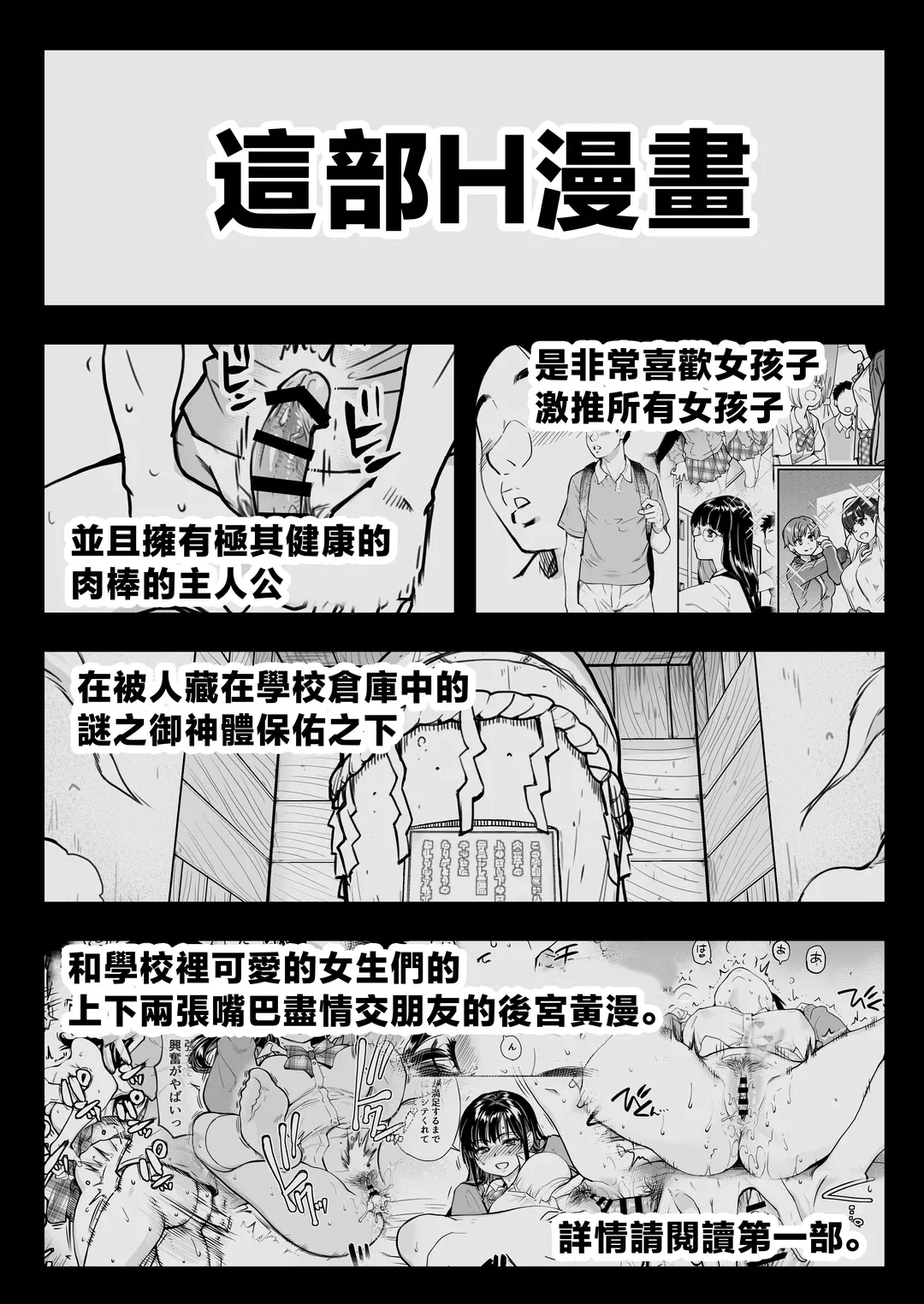 本校の全女子生徒の上の口と下の口は仲良し放題だって知ってるのは俺だけ？！その2