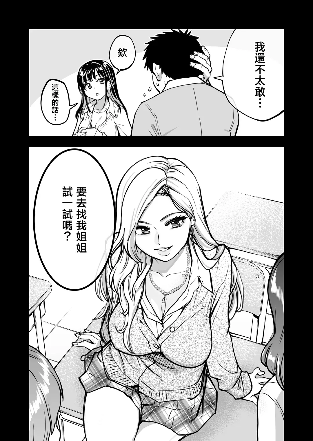 本校の全女子生徒の上の口と下の口は仲良し放題だって知ってるのは俺だけ？！その2