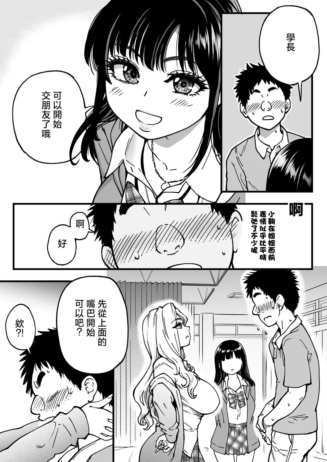 本校の全女子生徒の上の口と下の口は仲良し放題だって知ってるのは俺だけ？！その2