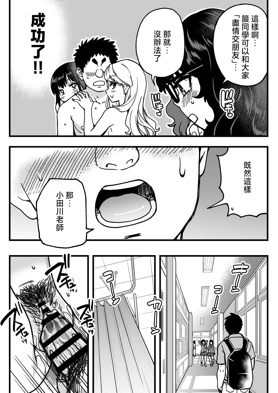 本校の全女子生徒の上の口と下の口は仲良し放題だって知ってるのは俺だけ？！その2