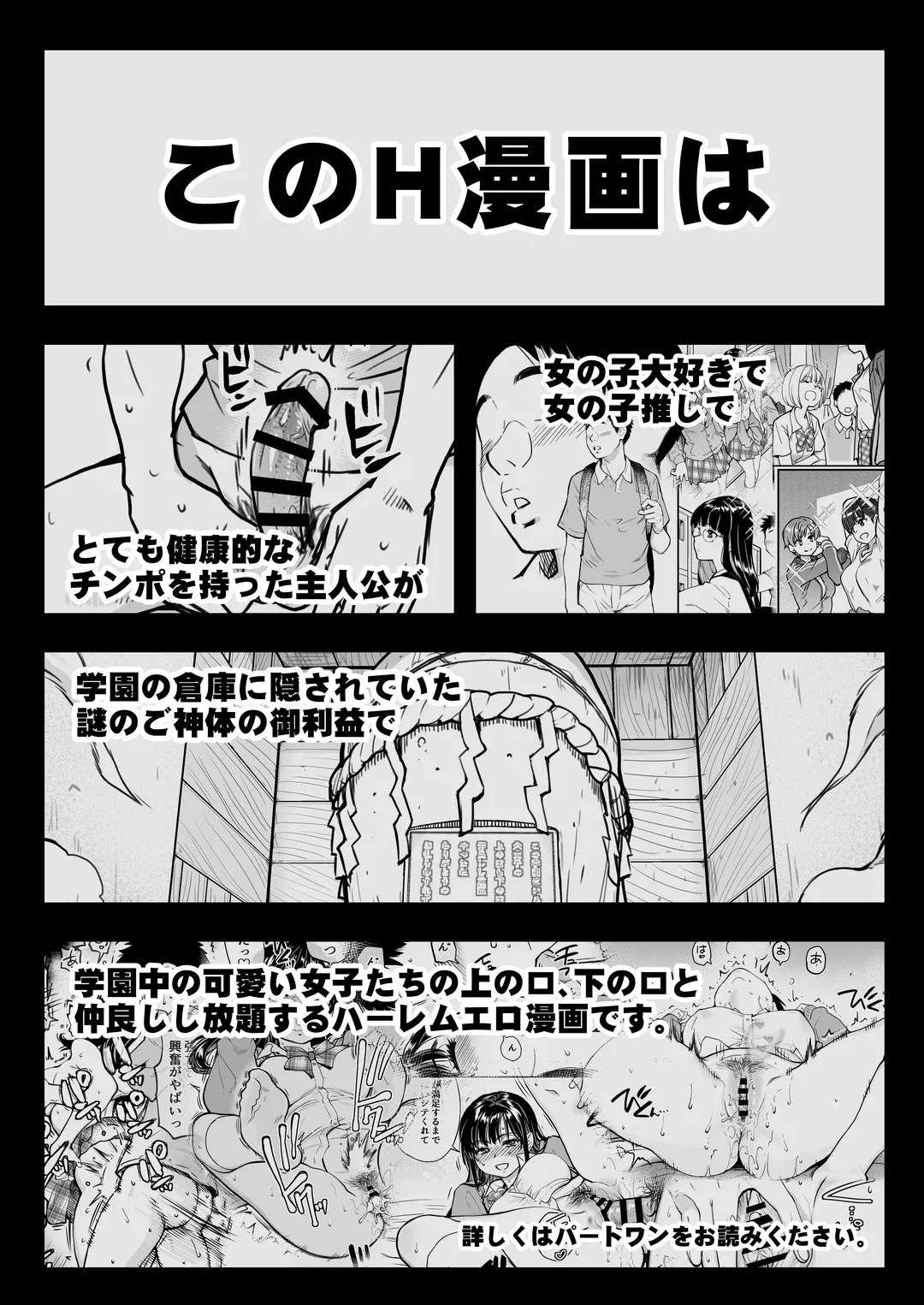 本校の全女子生徒の上の口と下の口は仲良し放題だって知ってるのは俺だけ？！その2