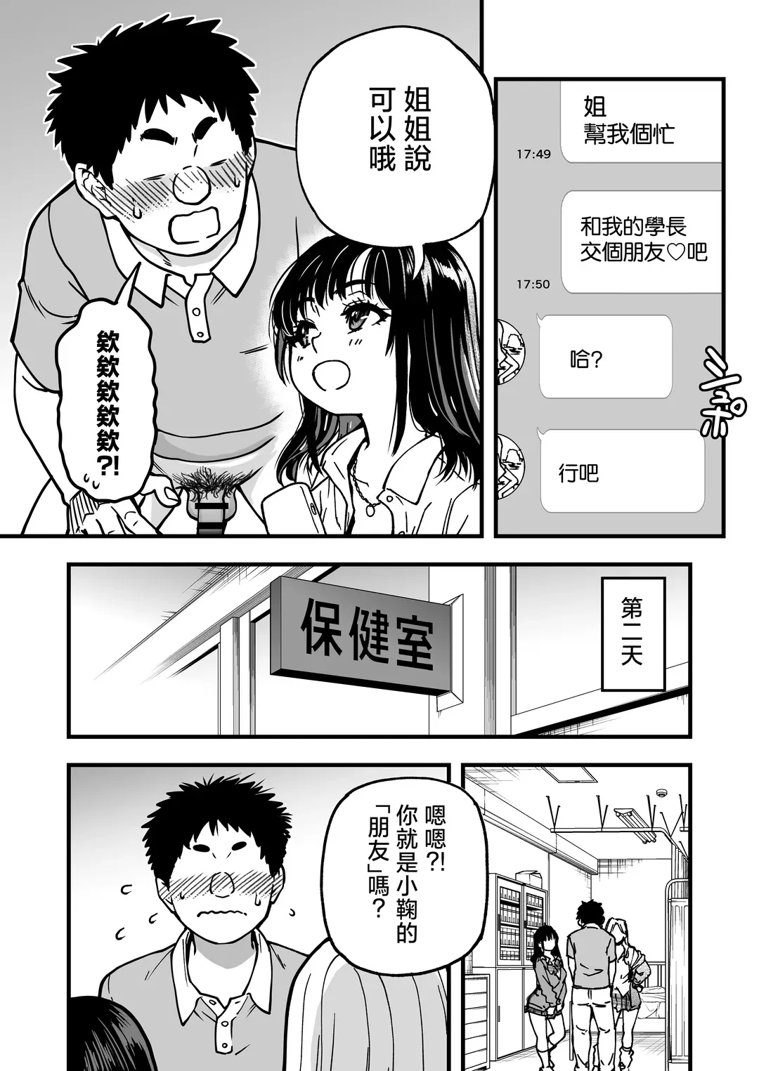本校の全女子生徒の上の口と下の口は仲良し放題だって知ってるのは俺だけ？！その2