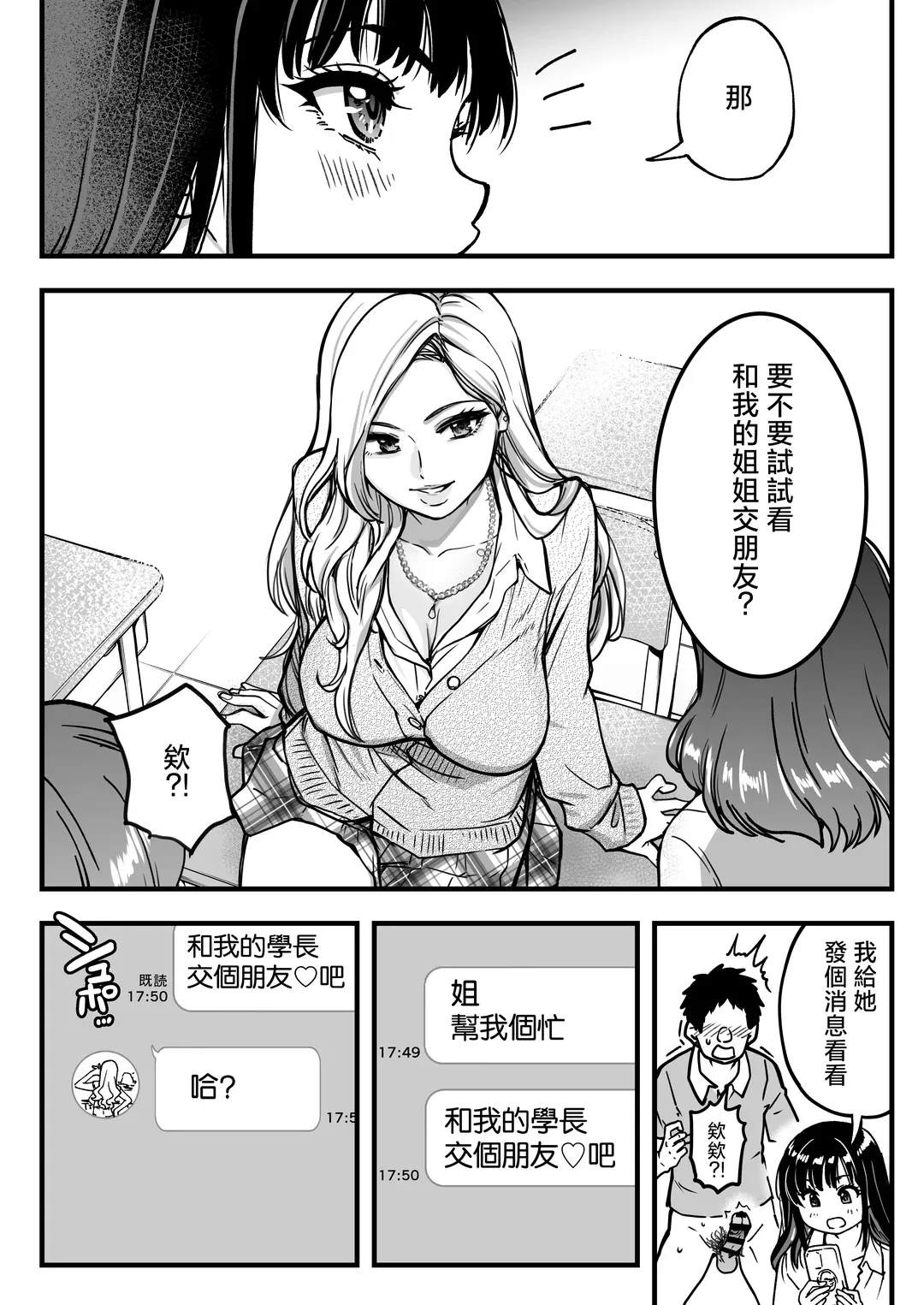 本校の全女子生徒の上の口と下の口は仲良し放題だって知ってるのは俺だけ？！その2