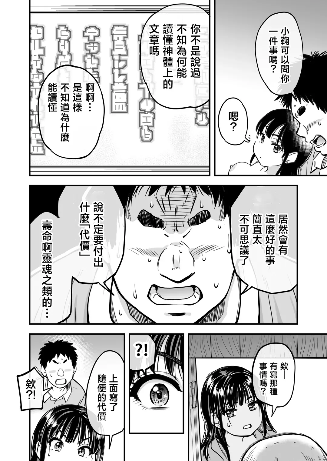 本校の全女子生徒の上の口と下の口は仲良し放題だって知ってるのは俺だけ？！その2