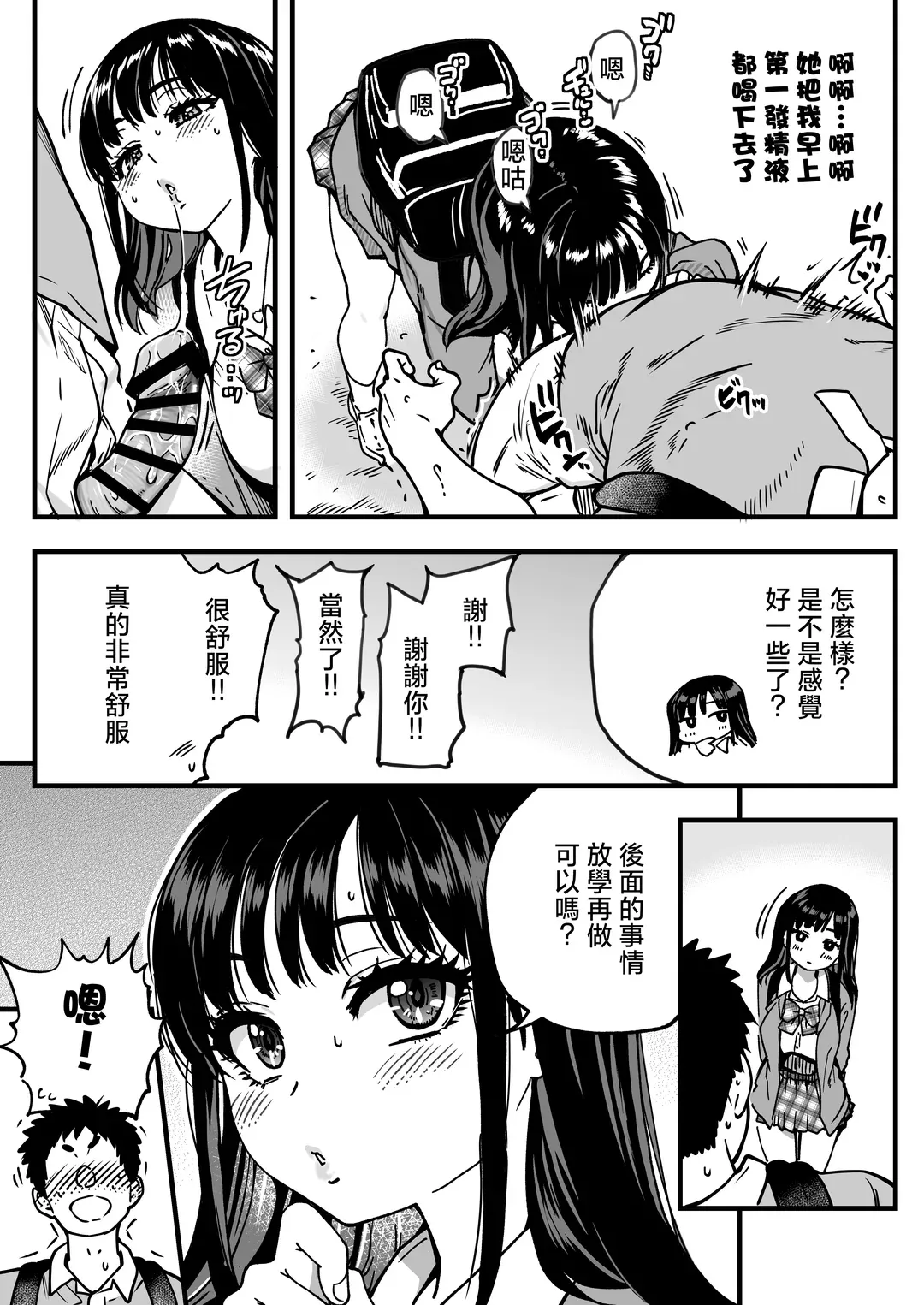 本校の全女子生徒の上の口と下の口は仲良し放題だって知ってるのは俺だけ？！その2