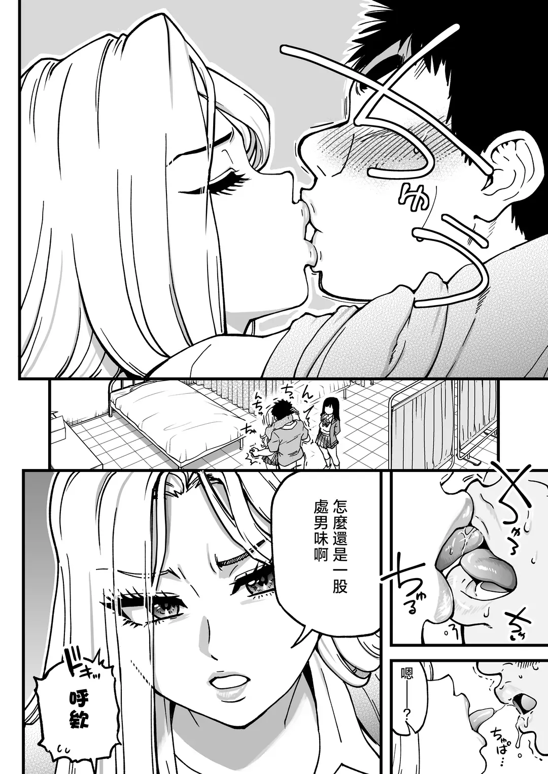 本校の全女子生徒の上の口と下の口は仲良し放題だって知ってるのは俺だけ？！その2
