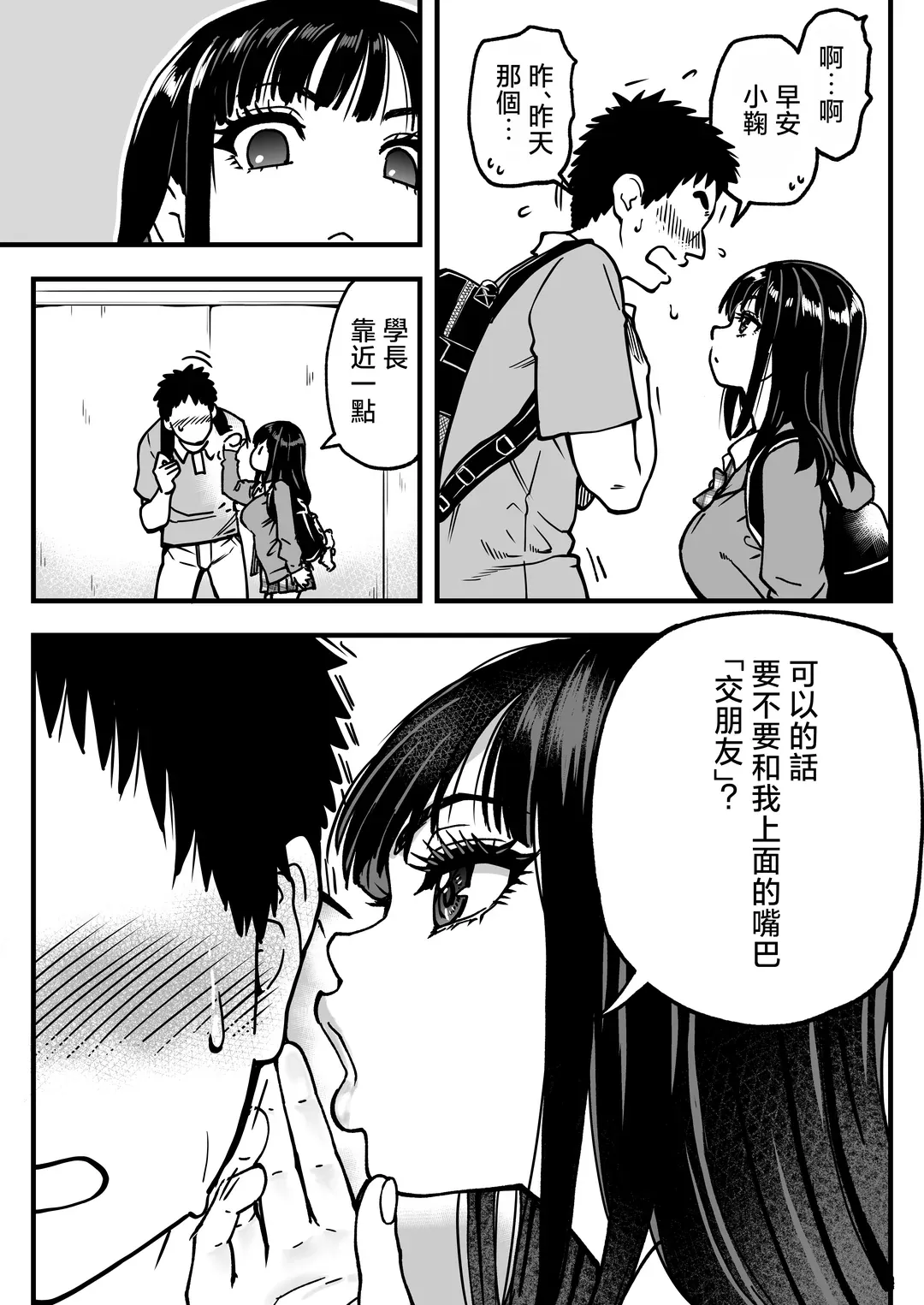 本校の全女子生徒の上の口と下の口は仲良し放題だって知ってるのは俺だけ？！その2