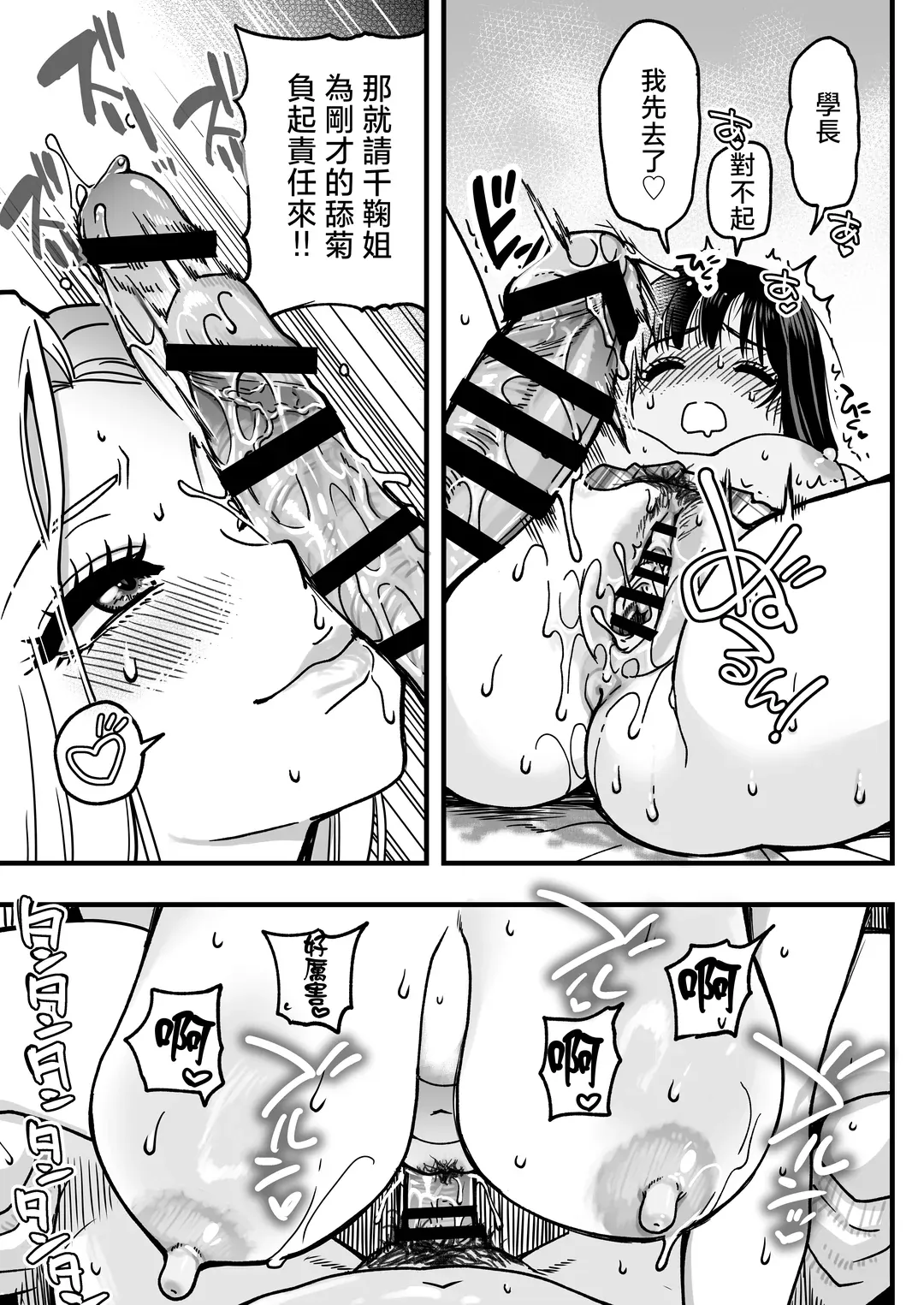 本校の全女子生徒の上の口と下の口は仲良し放題だって知ってるのは俺だけ？！その2