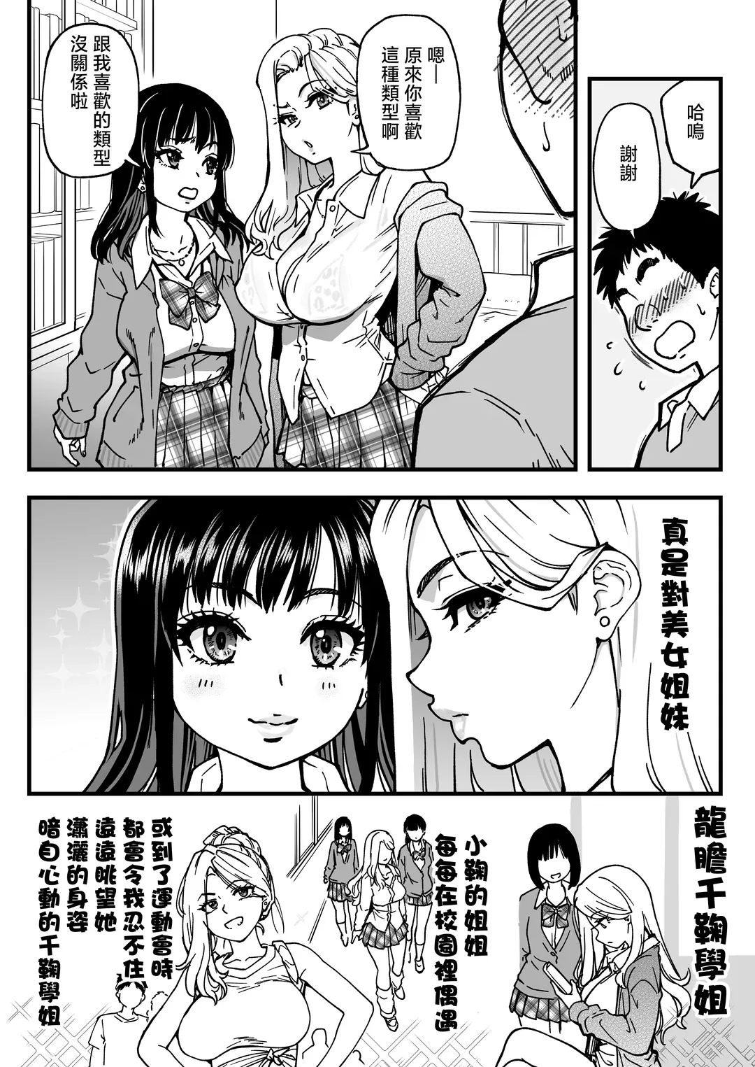 本校の全女子生徒の上の口と下の口は仲良し放題だって知ってるのは俺だけ？！その2