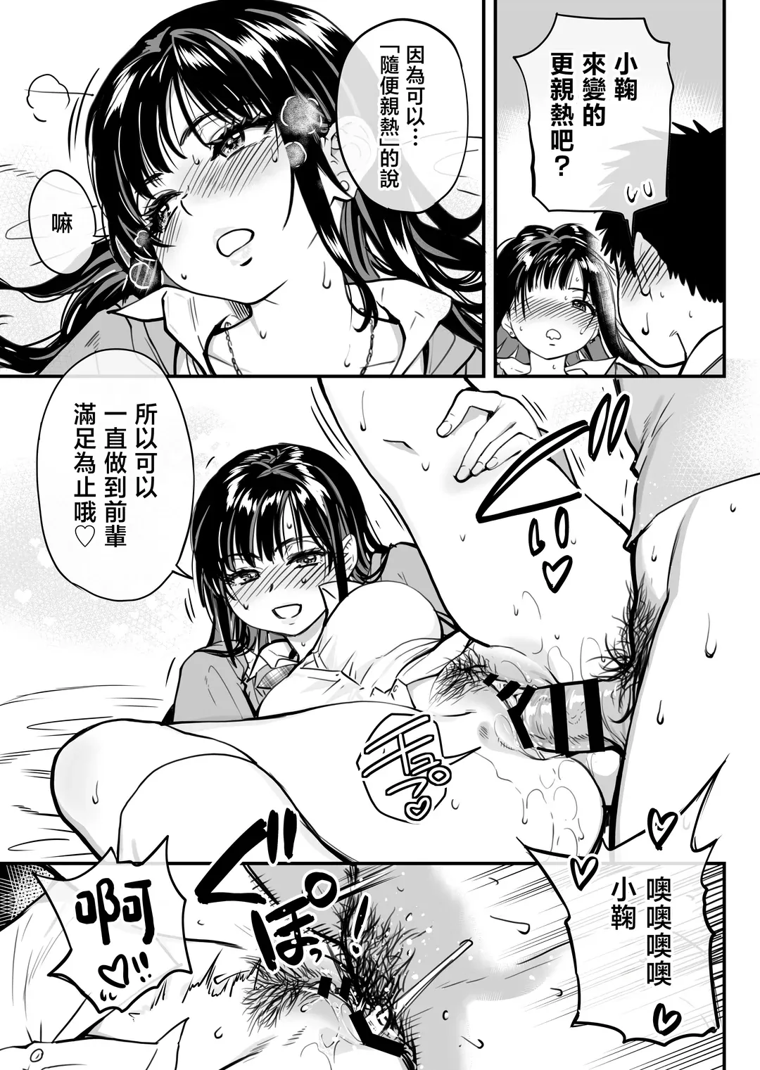 本校の全女子生徒の上の口と下の口は仲良し放題だって知ってるのは俺だけ？！その2