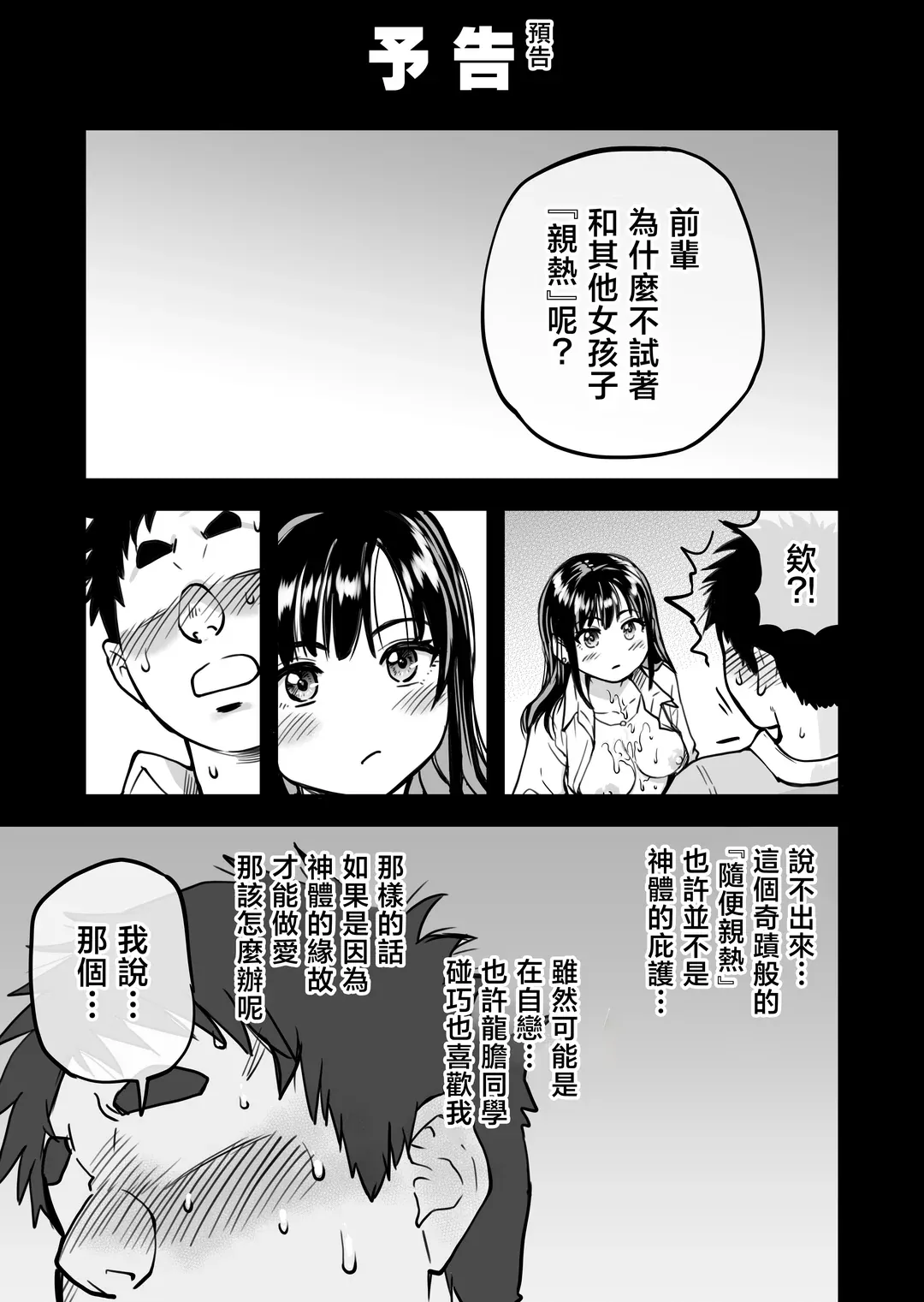 本校の全女子生徒の上の口と下の口は仲良し放題だって知ってるのは俺だけ？！その2