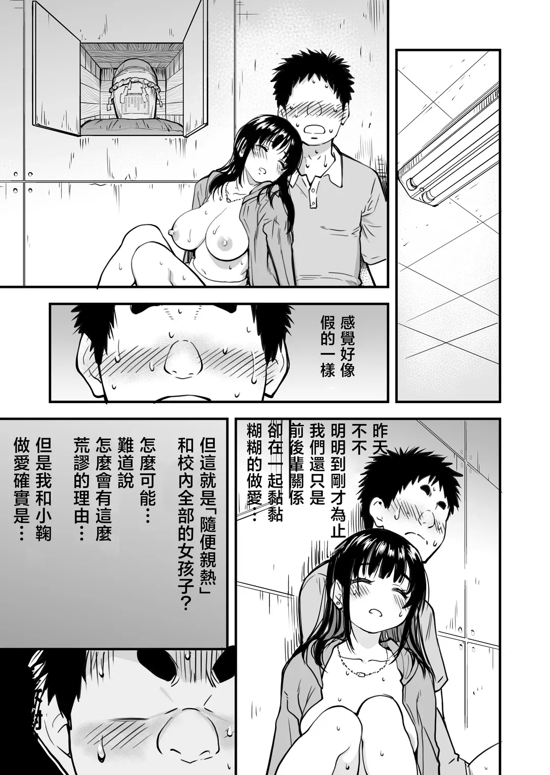 本校の全女子生徒の上の口と下の口は仲良し放題だって知ってるのは俺だけ？！その2