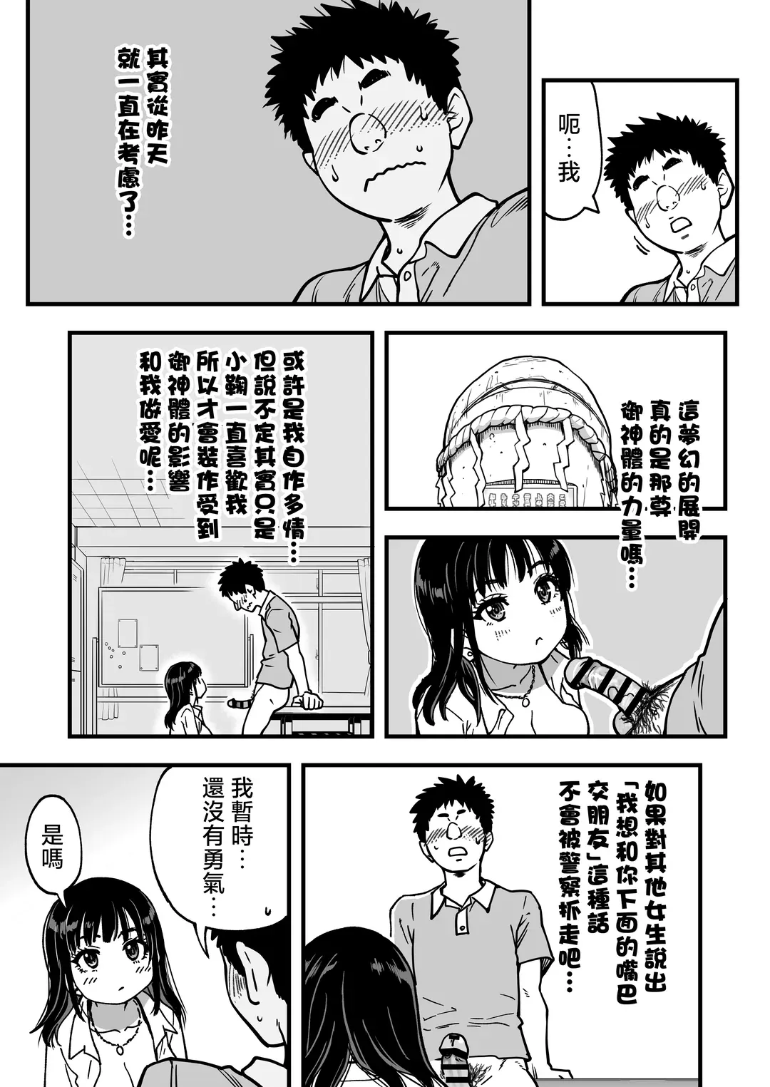 本校の全女子生徒の上の口と下の口は仲良し放題だって知ってるのは俺だけ？！その2