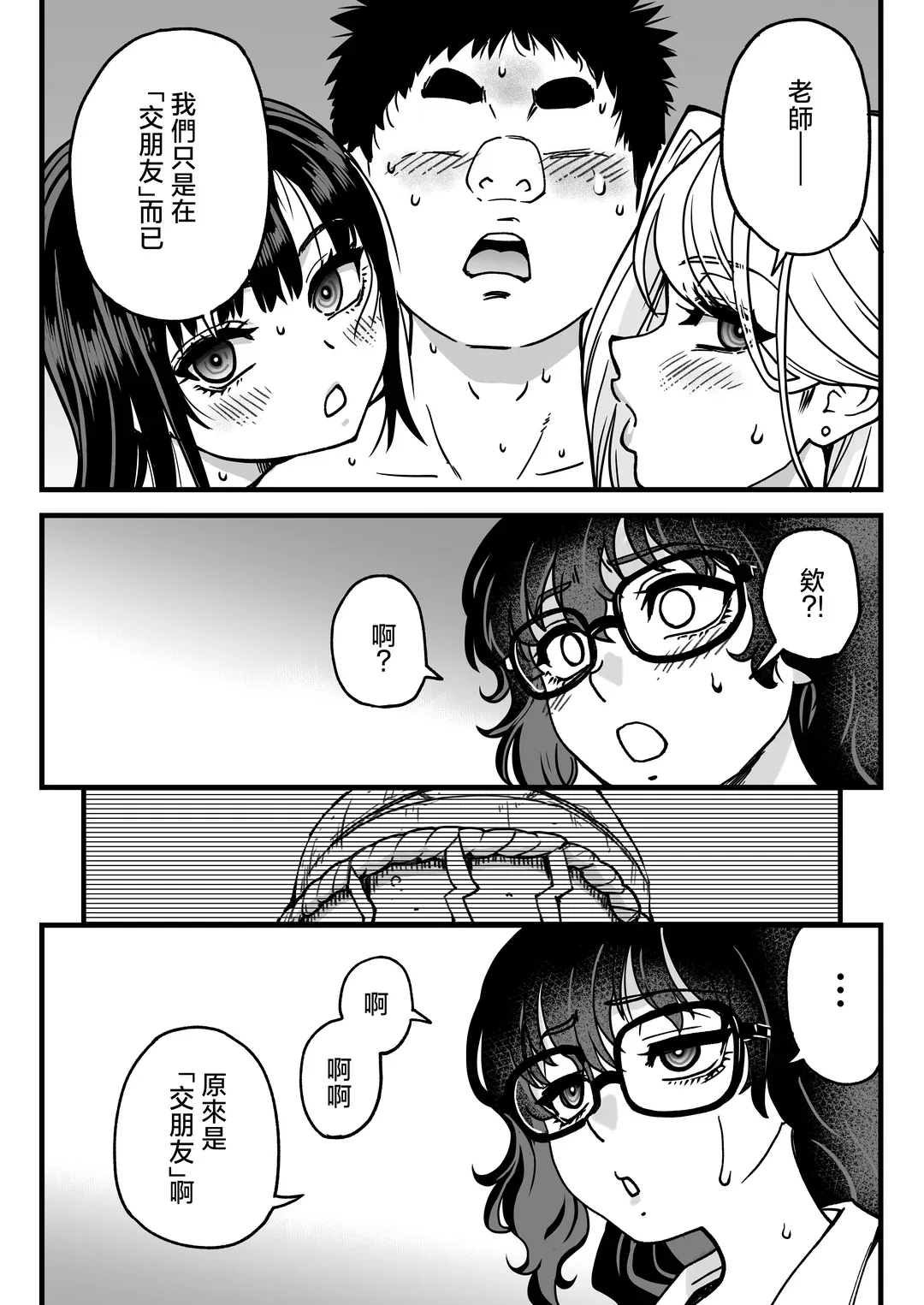 本校の全女子生徒の上の口と下の口は仲良し放題だって知ってるのは俺だけ？！その2