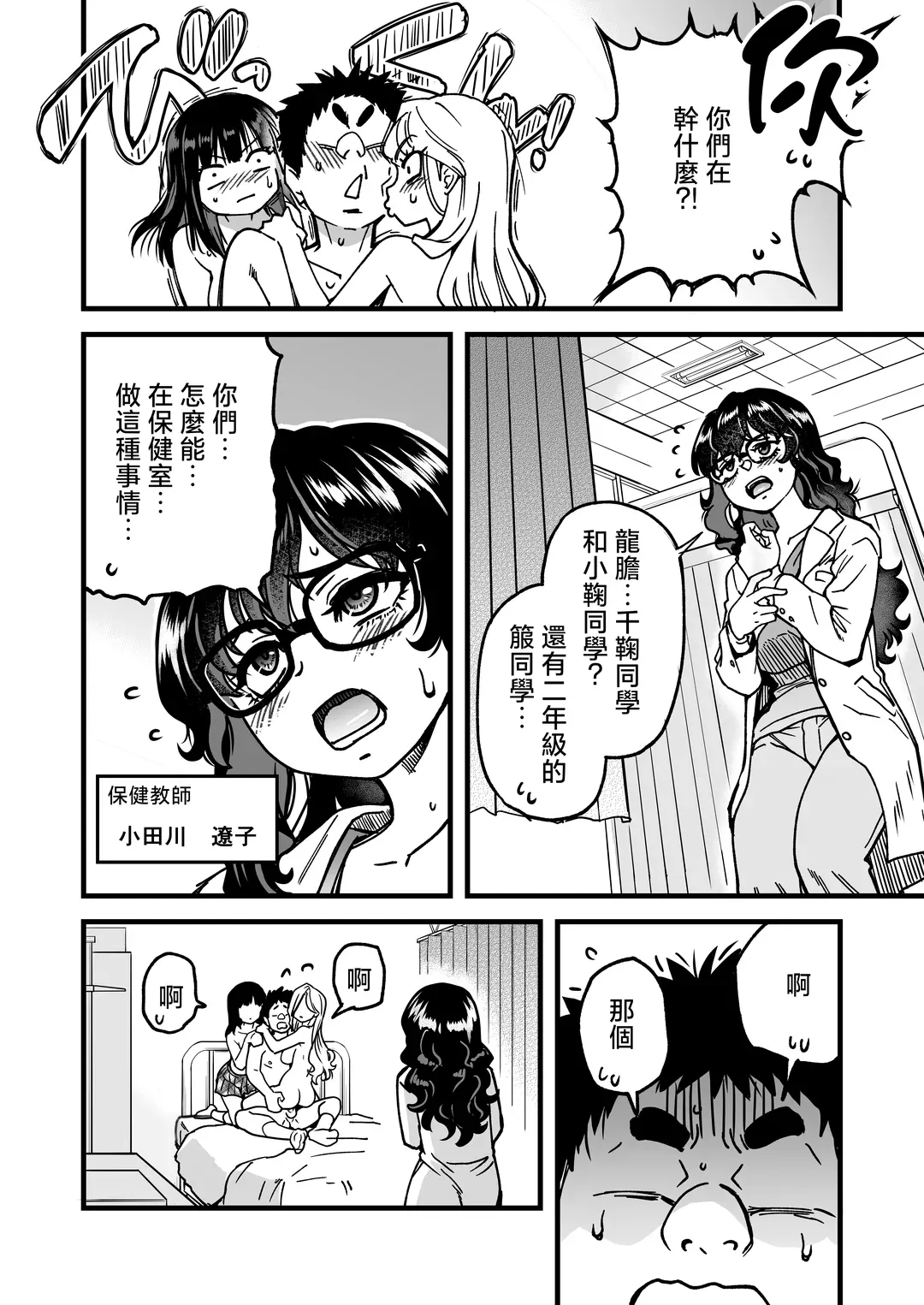 本校の全女子生徒の上の口と下の口は仲良し放題だって知ってるのは俺だけ？！その2