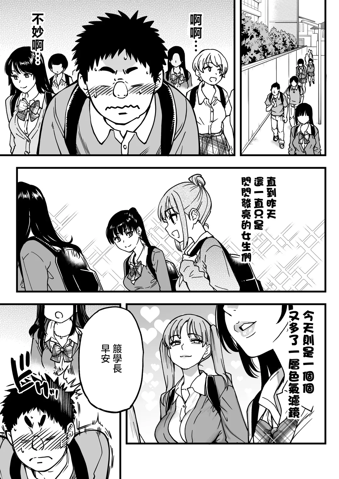 本校の全女子生徒の上の口と下の口は仲良し放題だって知ってるのは俺だけ？！その2