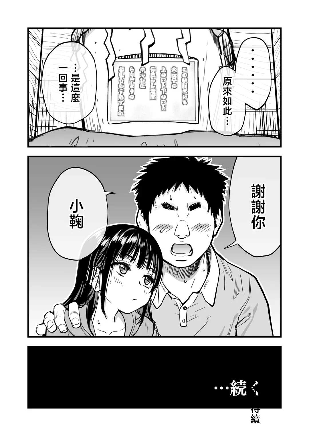 本校の全女子生徒の上の口と下の口は仲良し放題だって知ってるのは俺だけ？！その2