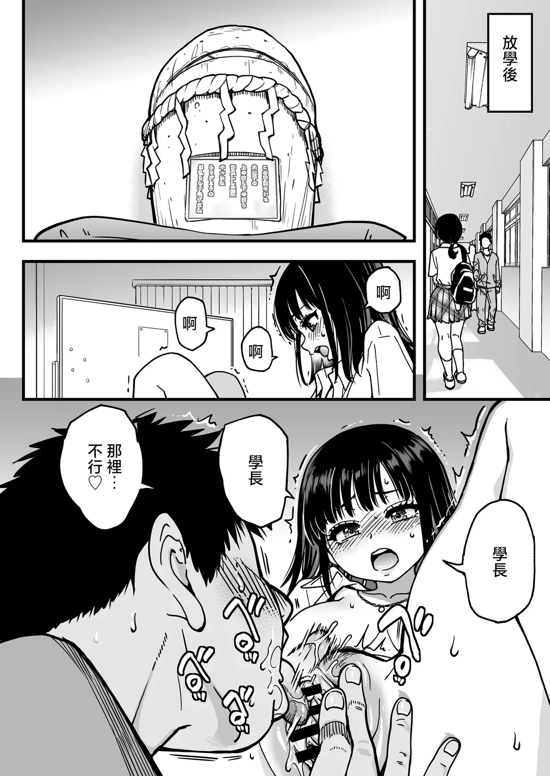 本校の全女子生徒の上の口と下の口は仲良し放題だって知ってるのは俺だけ？！その2