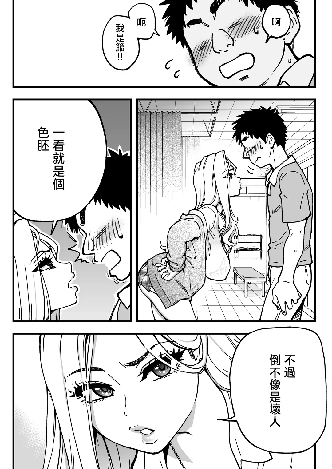本校の全女子生徒の上の口と下の口は仲良し放題だって知ってるのは俺だけ？！その2