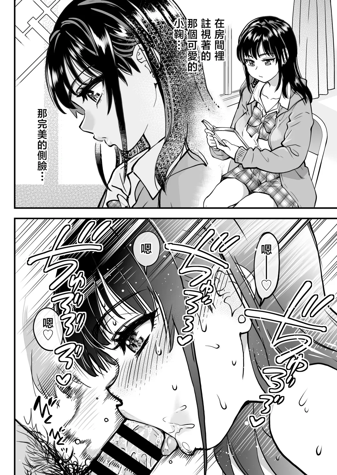 本校の全女子生徒の上の口と下の口は仲良し放題だって知ってるのは俺だけ？！その2