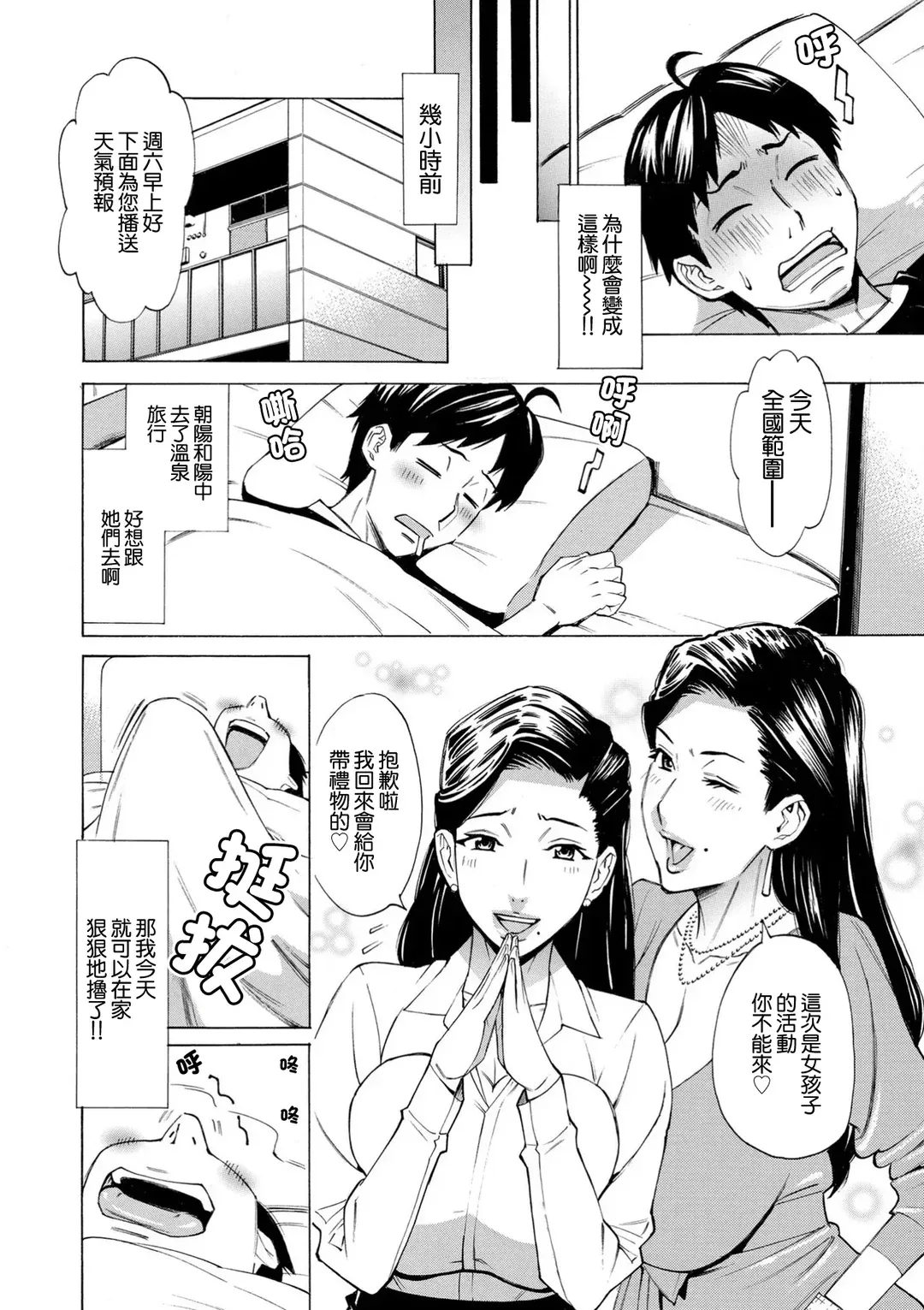 Three MILFs 福良家の淫乱3熟女