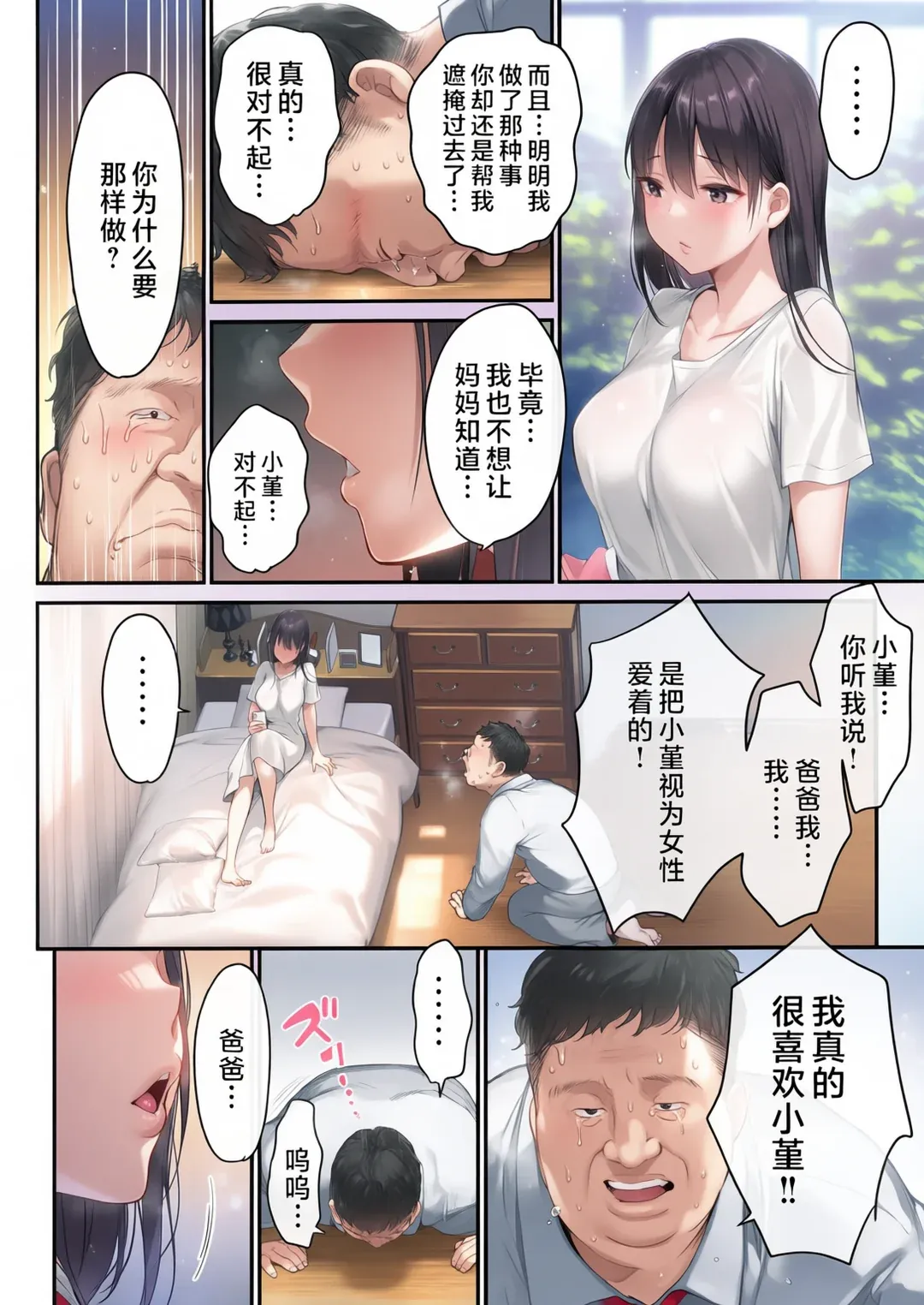 全彩 ～在妻子的继女洗澡时……～对随时能够侵犯的继女连续播种～