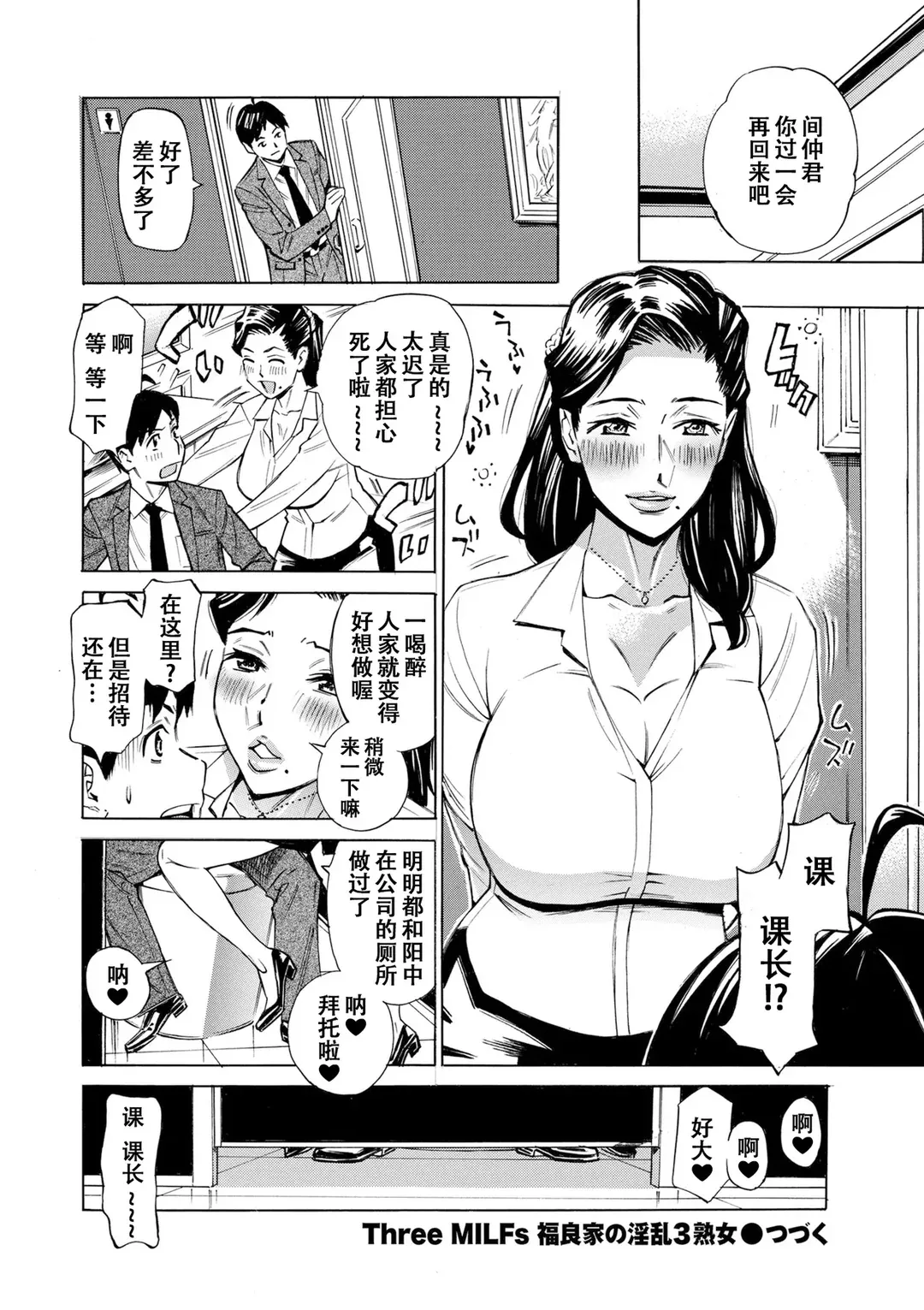 Three MILFs 福良家の淫乱3熟女