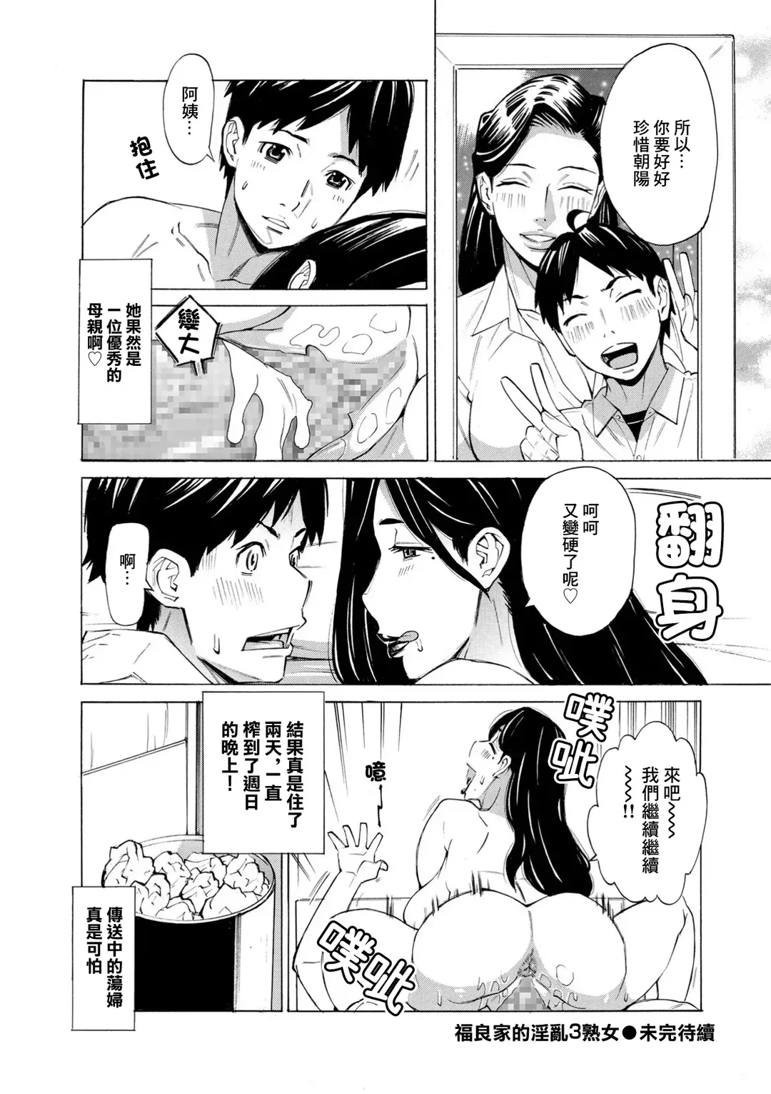 Three MILFs 福良家の淫乱3熟女