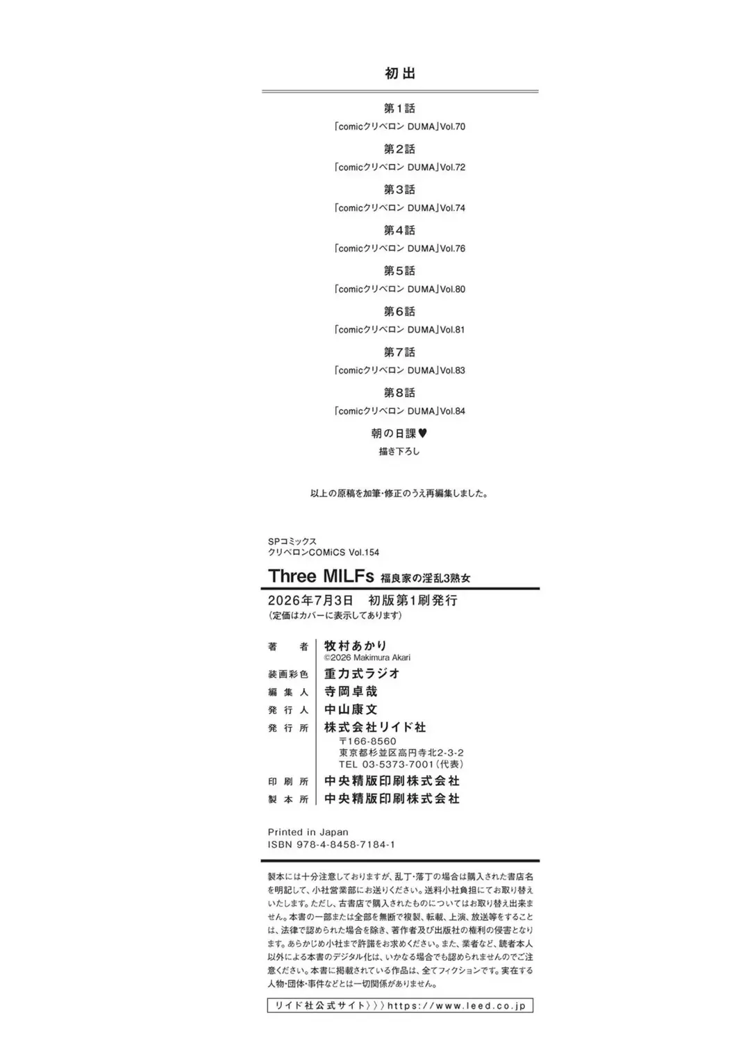 Three MILFs 福良家の淫乱3熟女