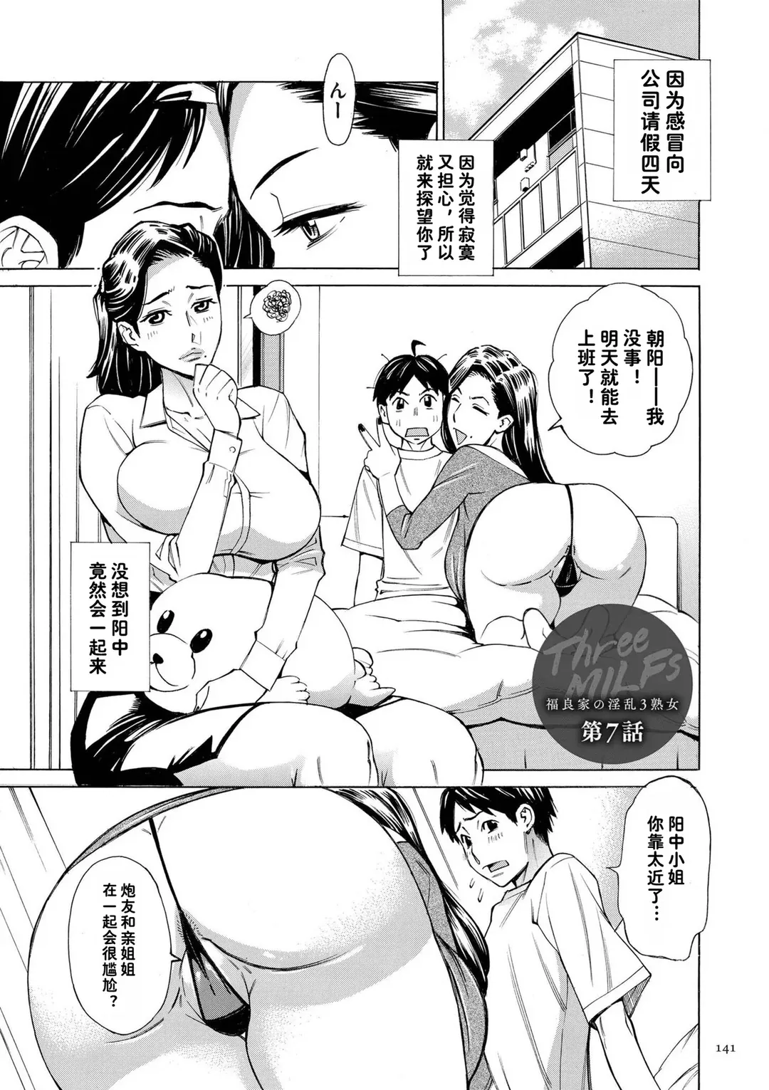 Three MILFs 福良家の淫乱3熟女
