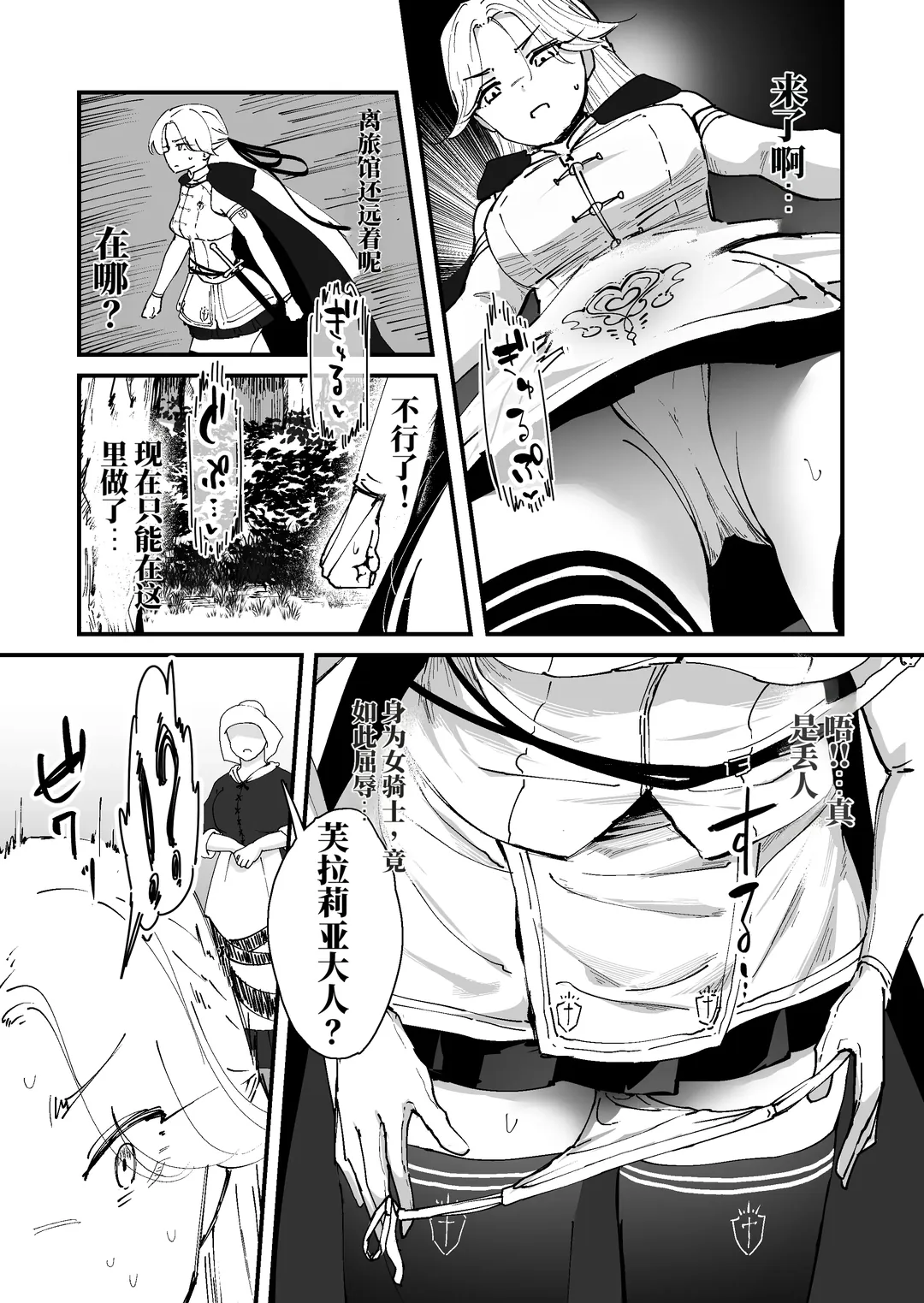 我的肛门才不弱呢！！ ～女骑士大人向肛门果冻屈服之前……～