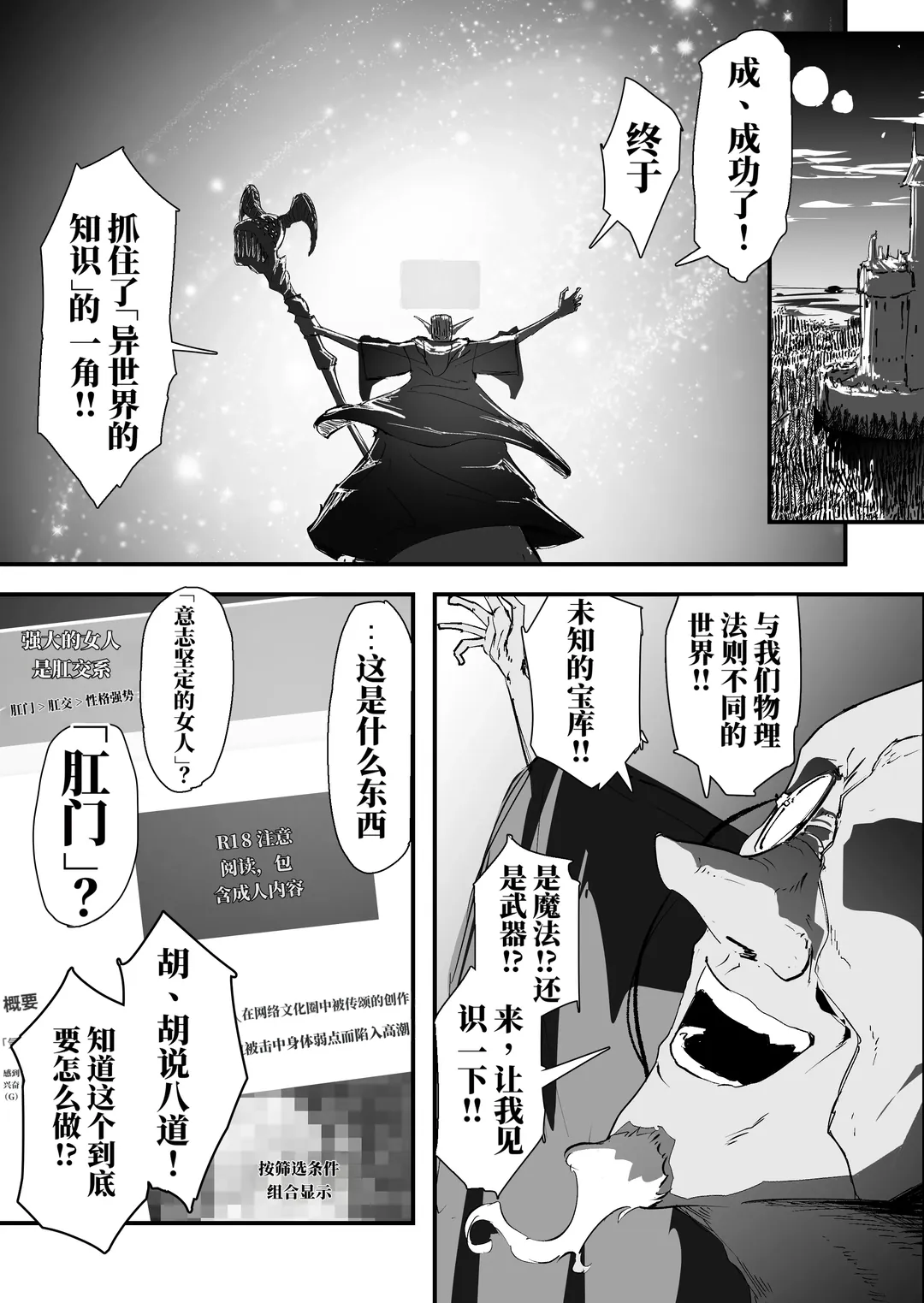 我的肛门才不弱呢！！ ～女骑士大人向肛门果冻屈服之前……～
